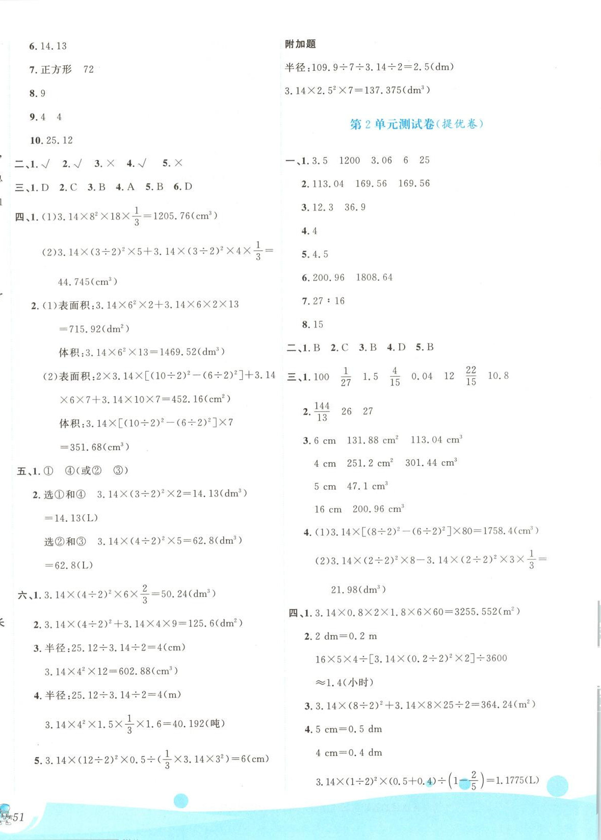 2025年优秀生测试卷六年级数学下册苏教版 第2页