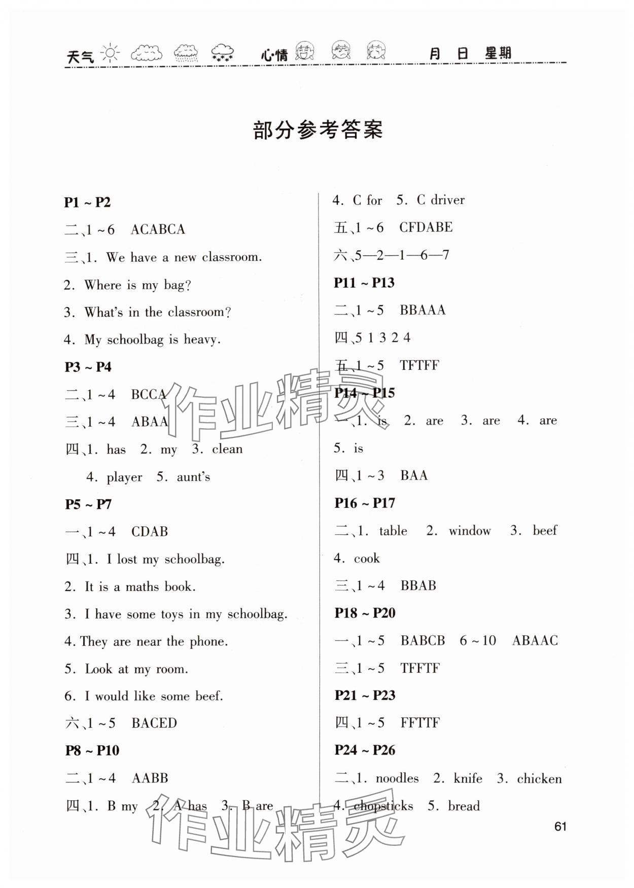 2025年假期学习乐园寒假作业世界图书出版公司四年级英语陕旅版 第1页