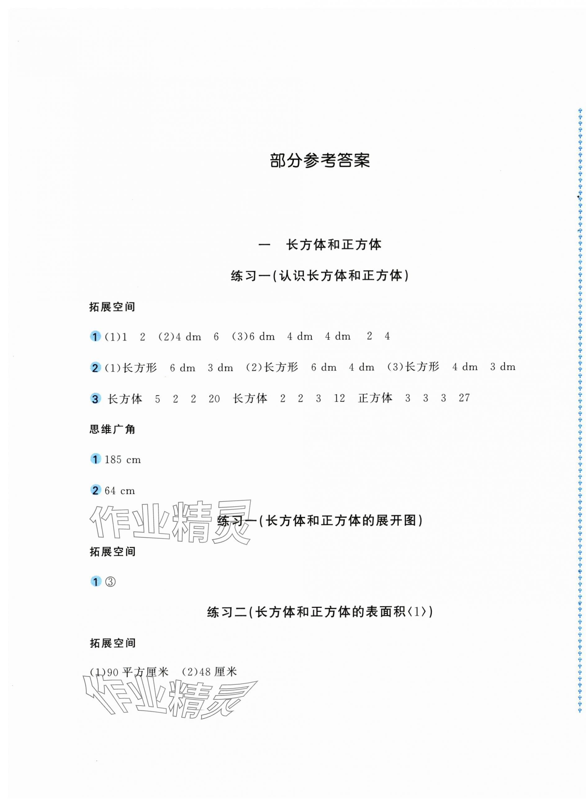 2025年新编基础训练六年级数学上册苏教版 第1页