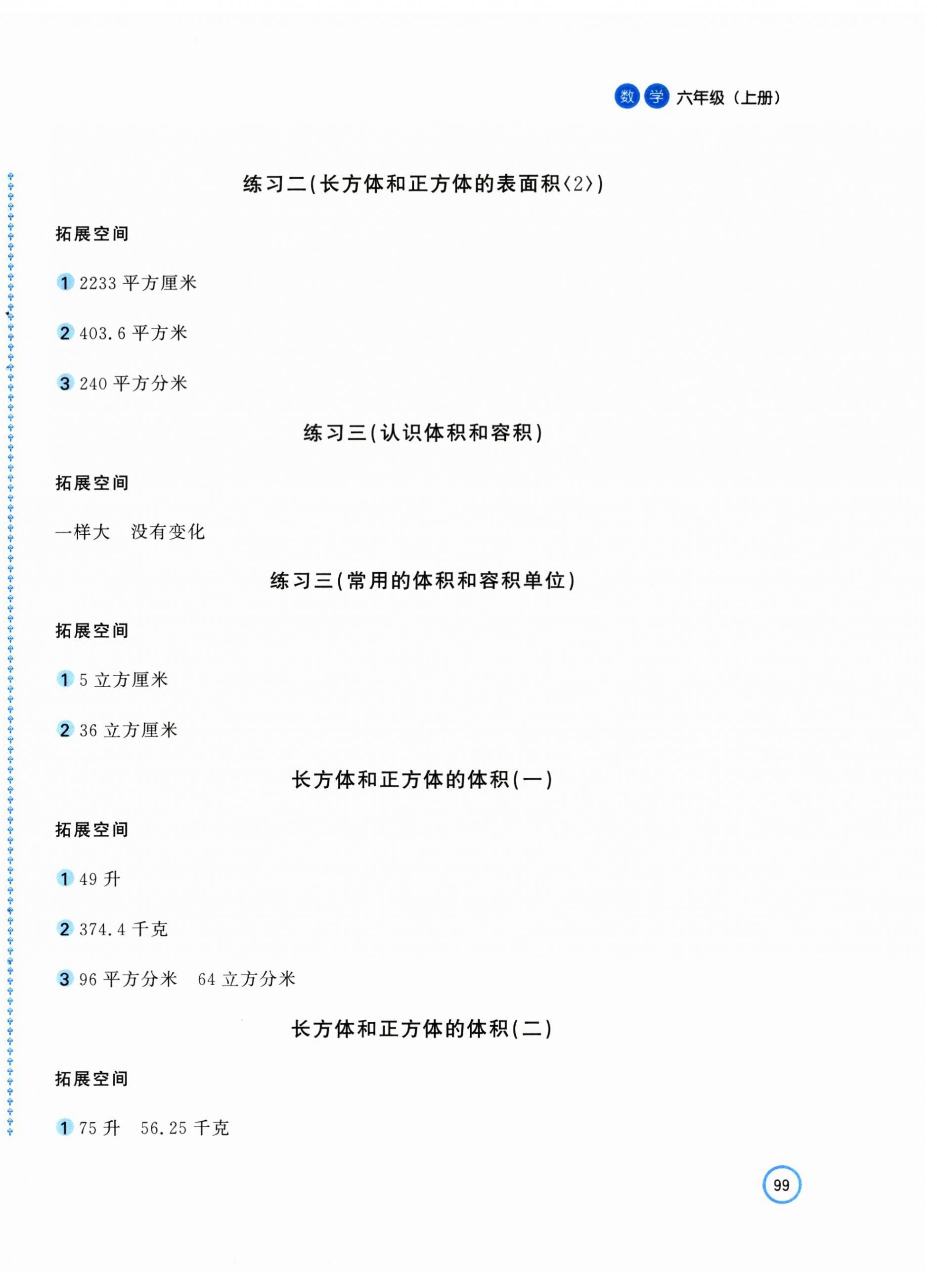 2025年新编基础训练六年级数学上册苏教版 第2页