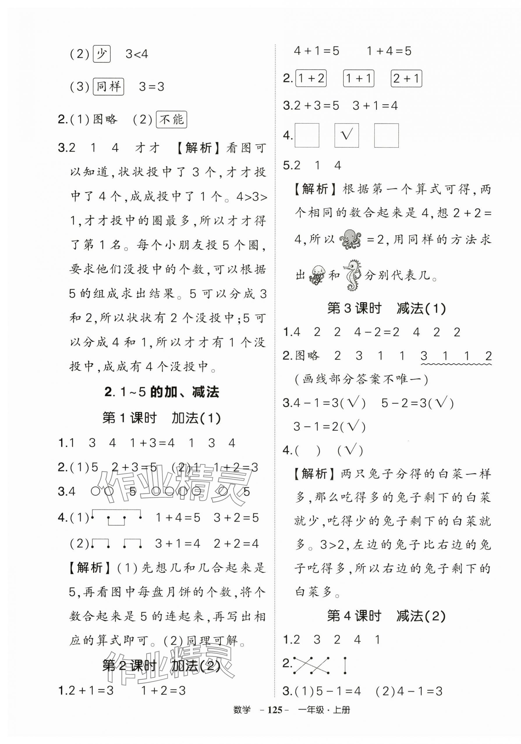 2025年状元成才路创优作业100分一年级数学上册人教版湖南专版 第3页