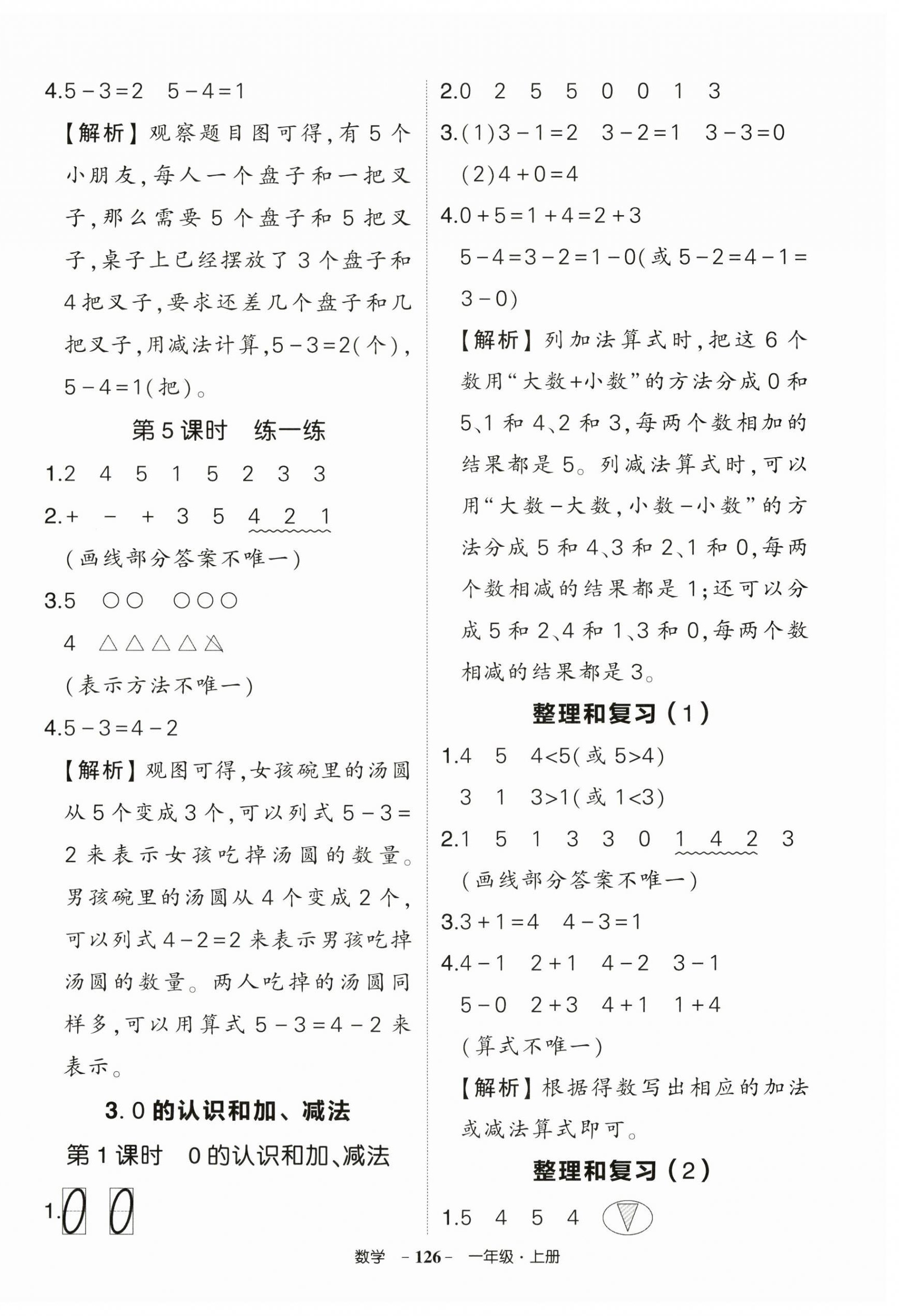 2025年状元成才路创优作业100分一年级数学上册人教版湖南专版 第4页