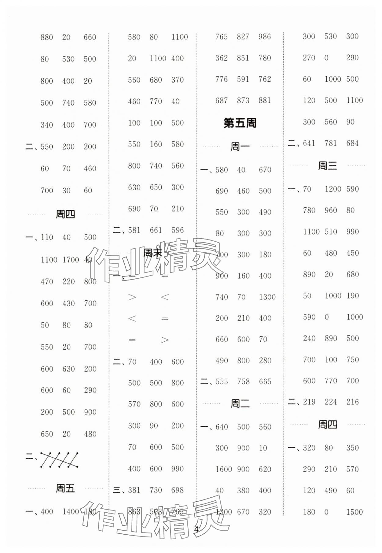 2025年通城學典計算能手二年級數學下冊西師大版 第4頁