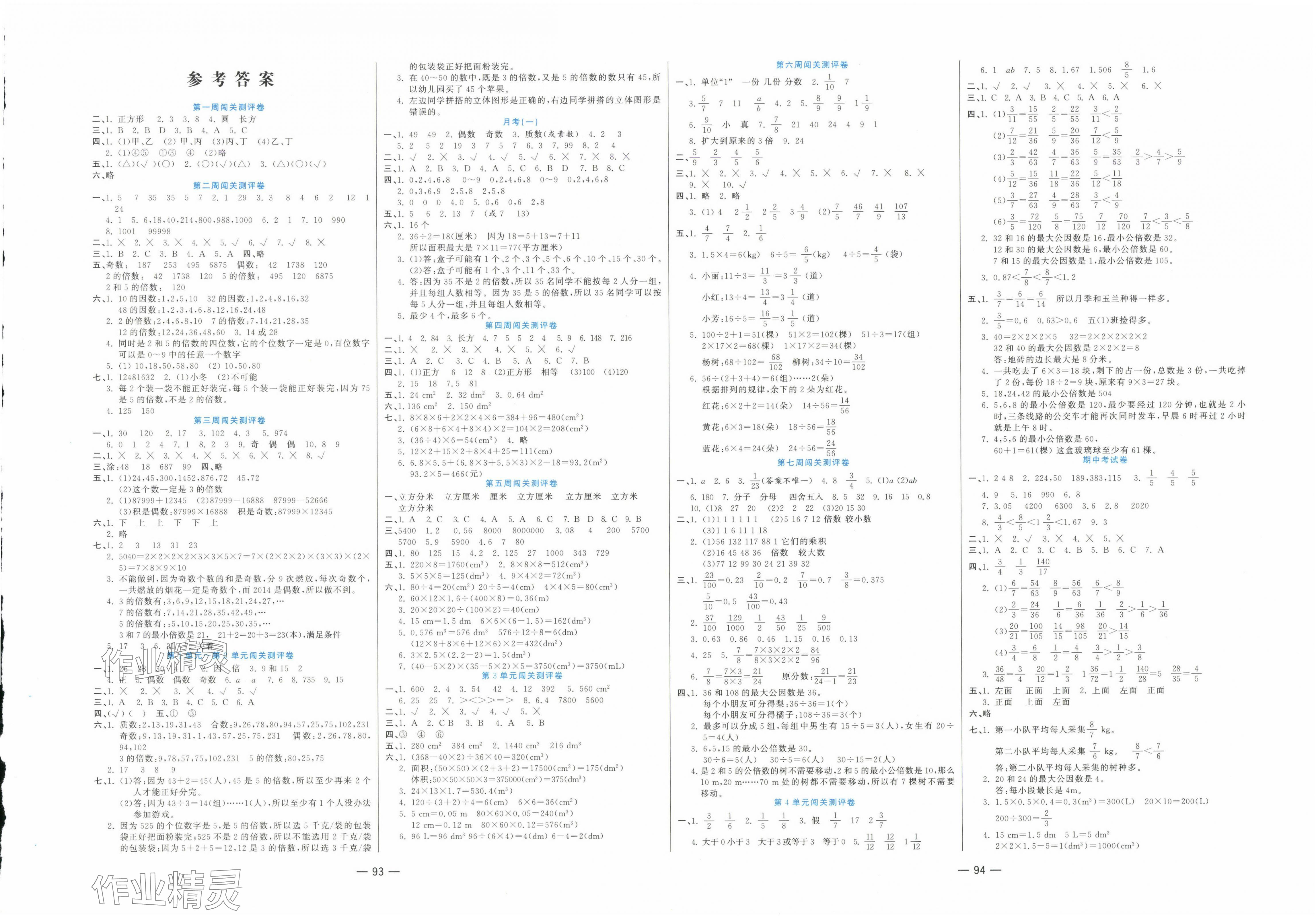 2025年品優(yōu)練考卷五年級數(shù)學(xué)下冊人教版 第1頁