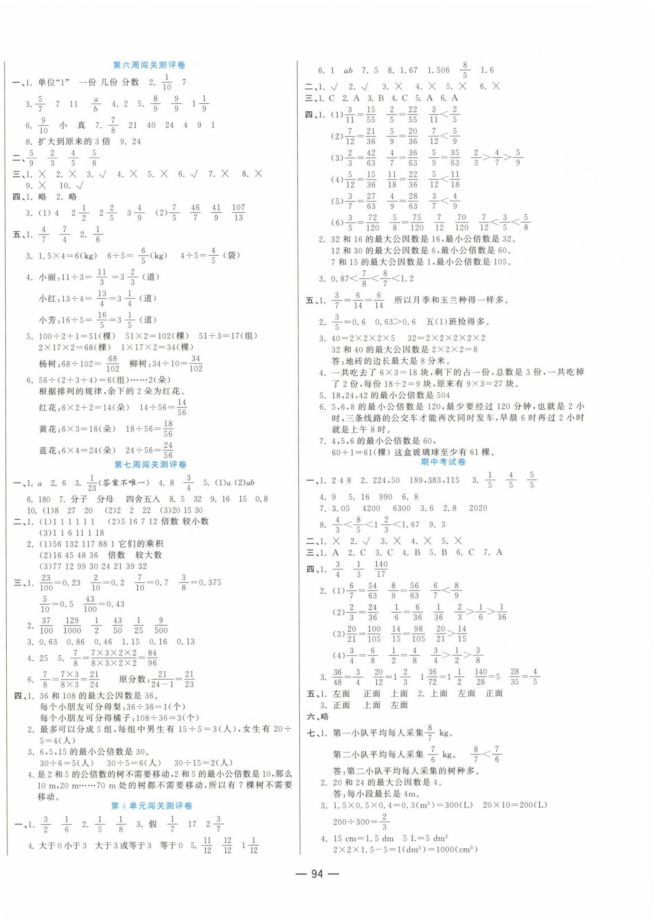 2025年品优练考卷五年级数学下册人教版 第2页