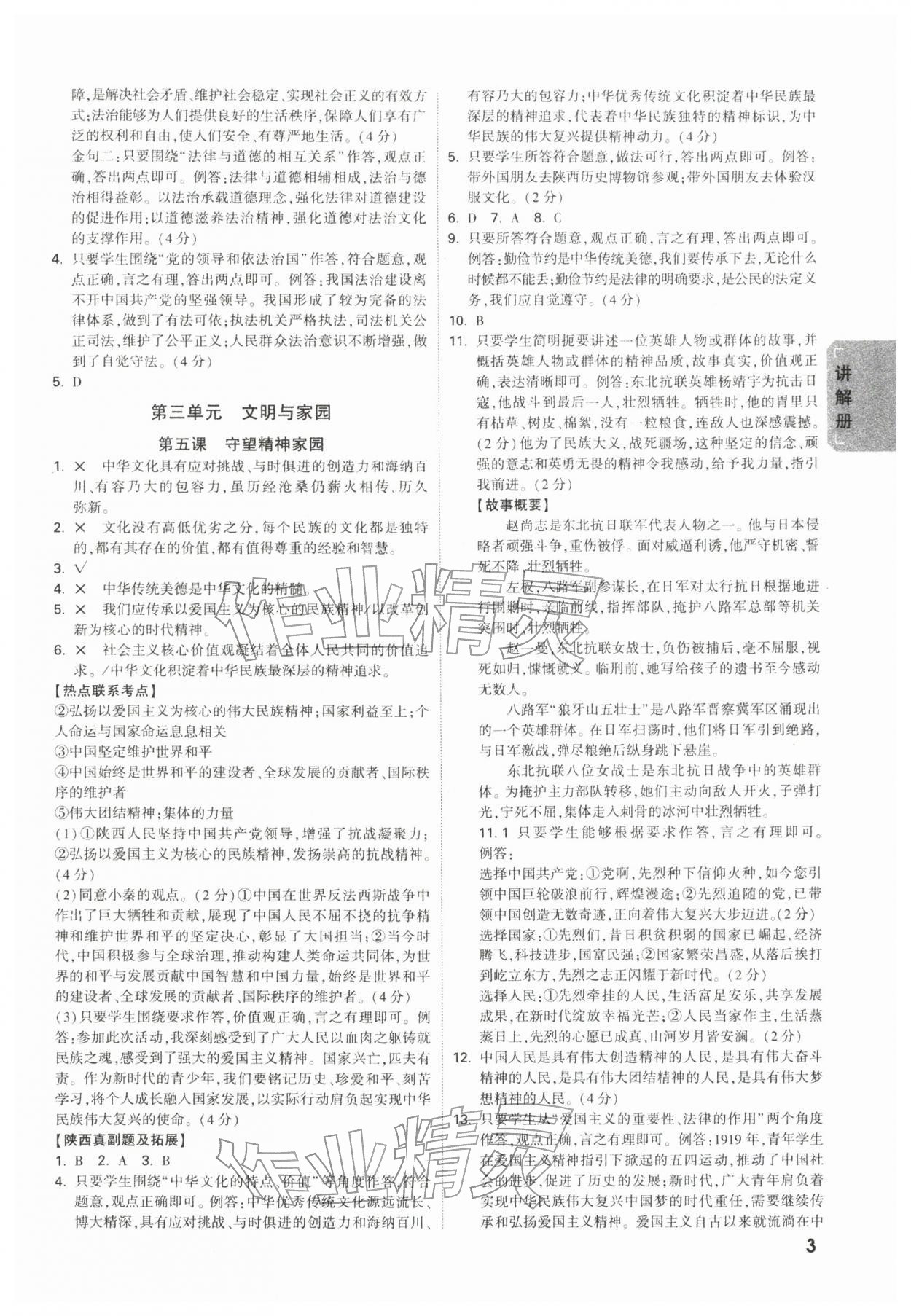 2026年中考面對面道德與法治人教版陜西專版&nbsp;第5頁