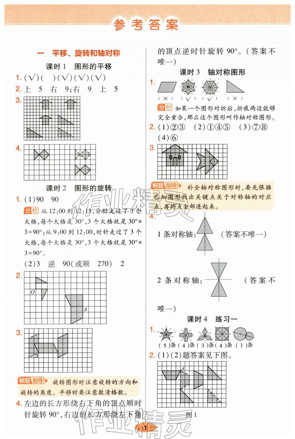 2026年黄冈同步练一日一练四年级数学下册苏教版&nbsp;参考答案第1页
