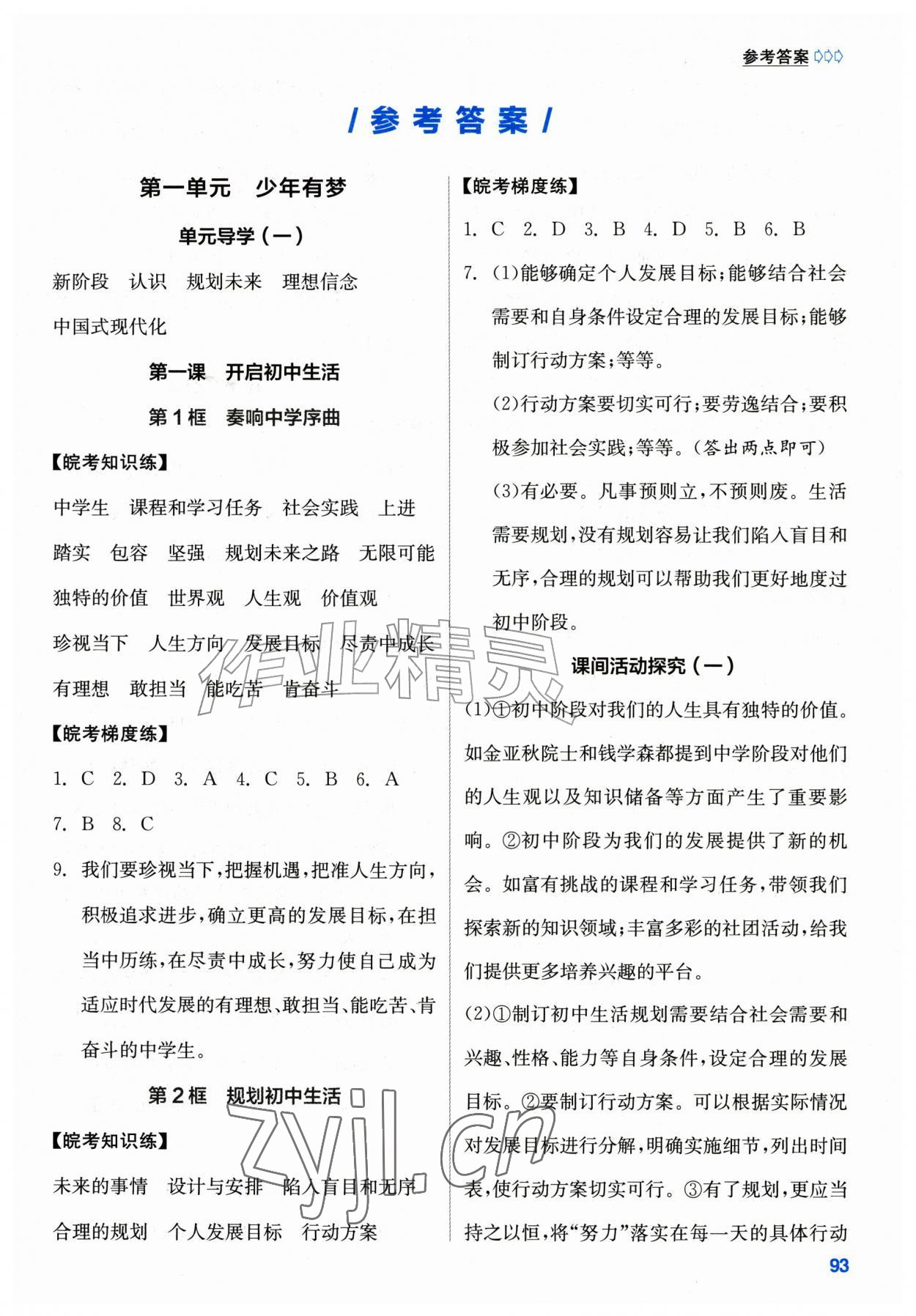 2026年学生成长册七年级道德与法治上册人教版安徽专版&nbsp;第1页