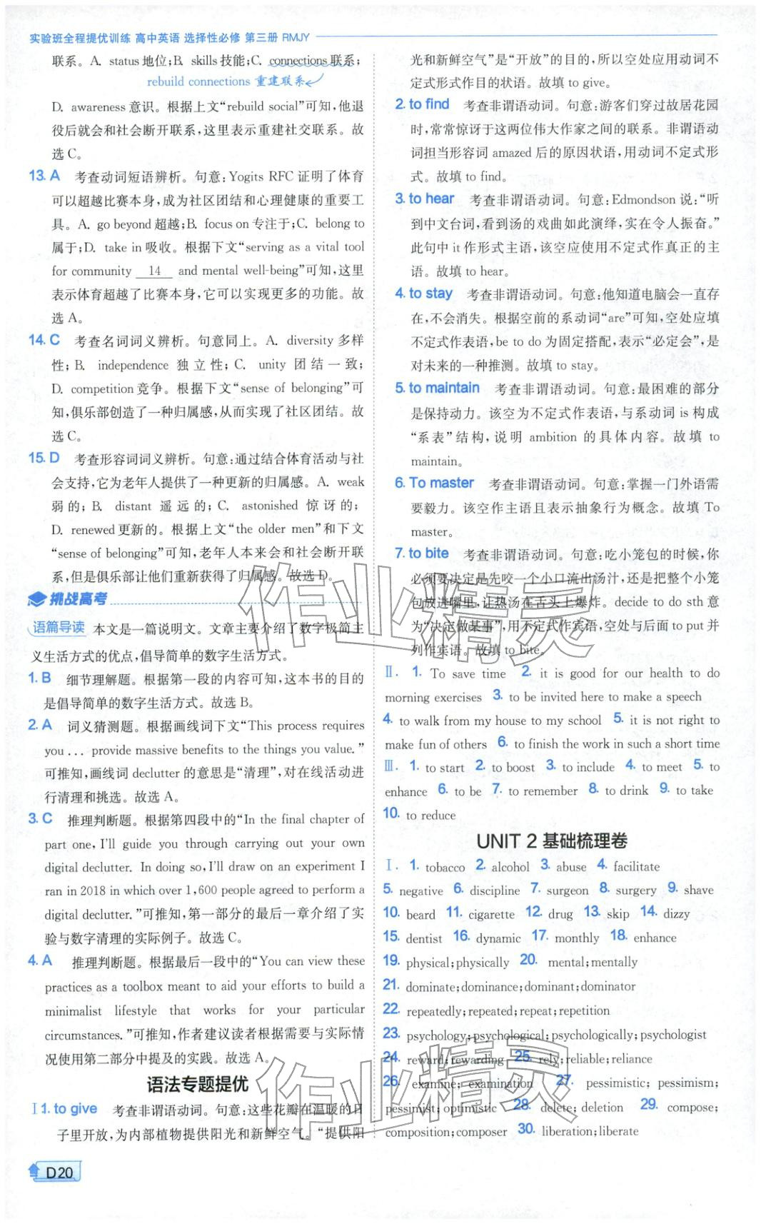 2026年实验班提优训练高中英语选择性必修第三册人教版&nbsp;第20页