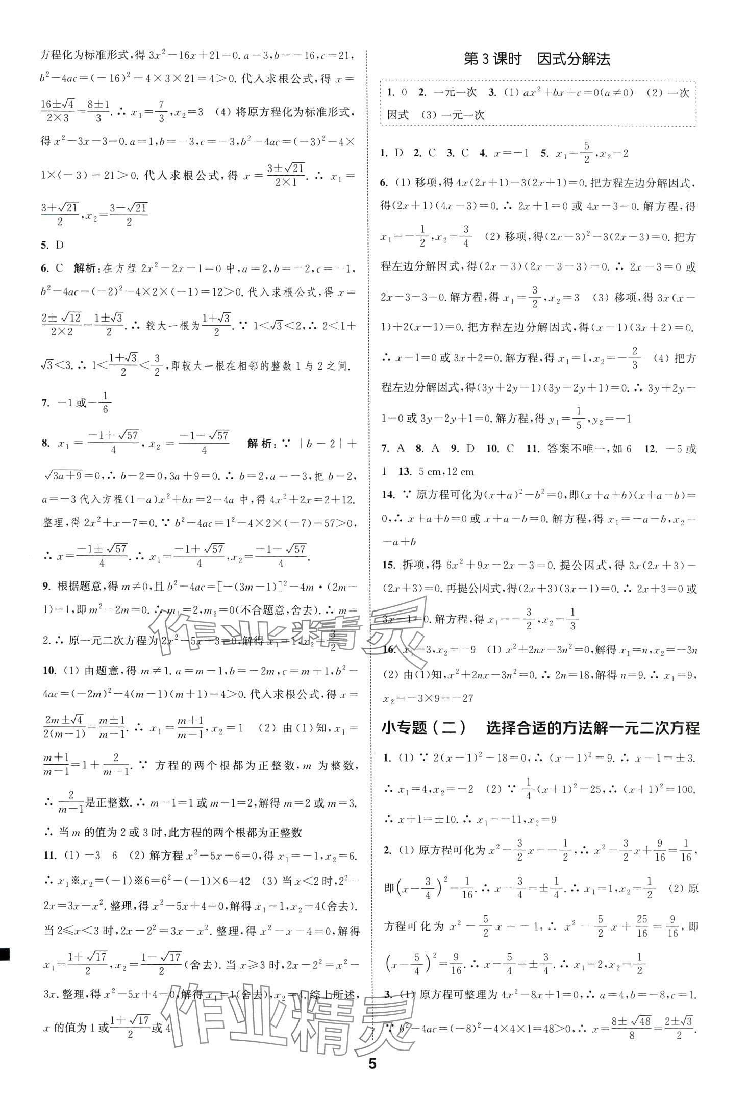 2024年通城学典课时作业本八年级数学下册沪科版安徽专版 第5页