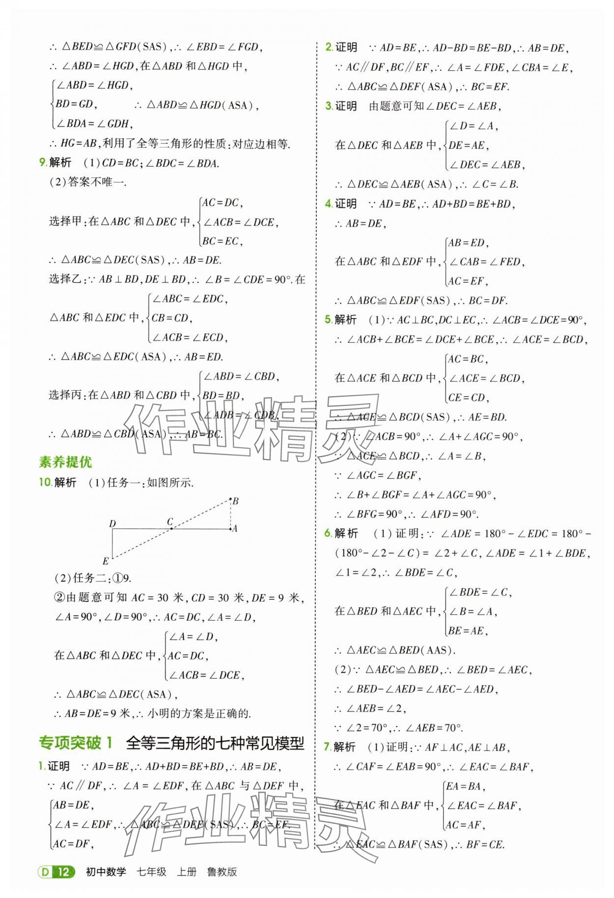 2025年5年中考3年模拟七年级数学上册鲁教版山东专版 第12页