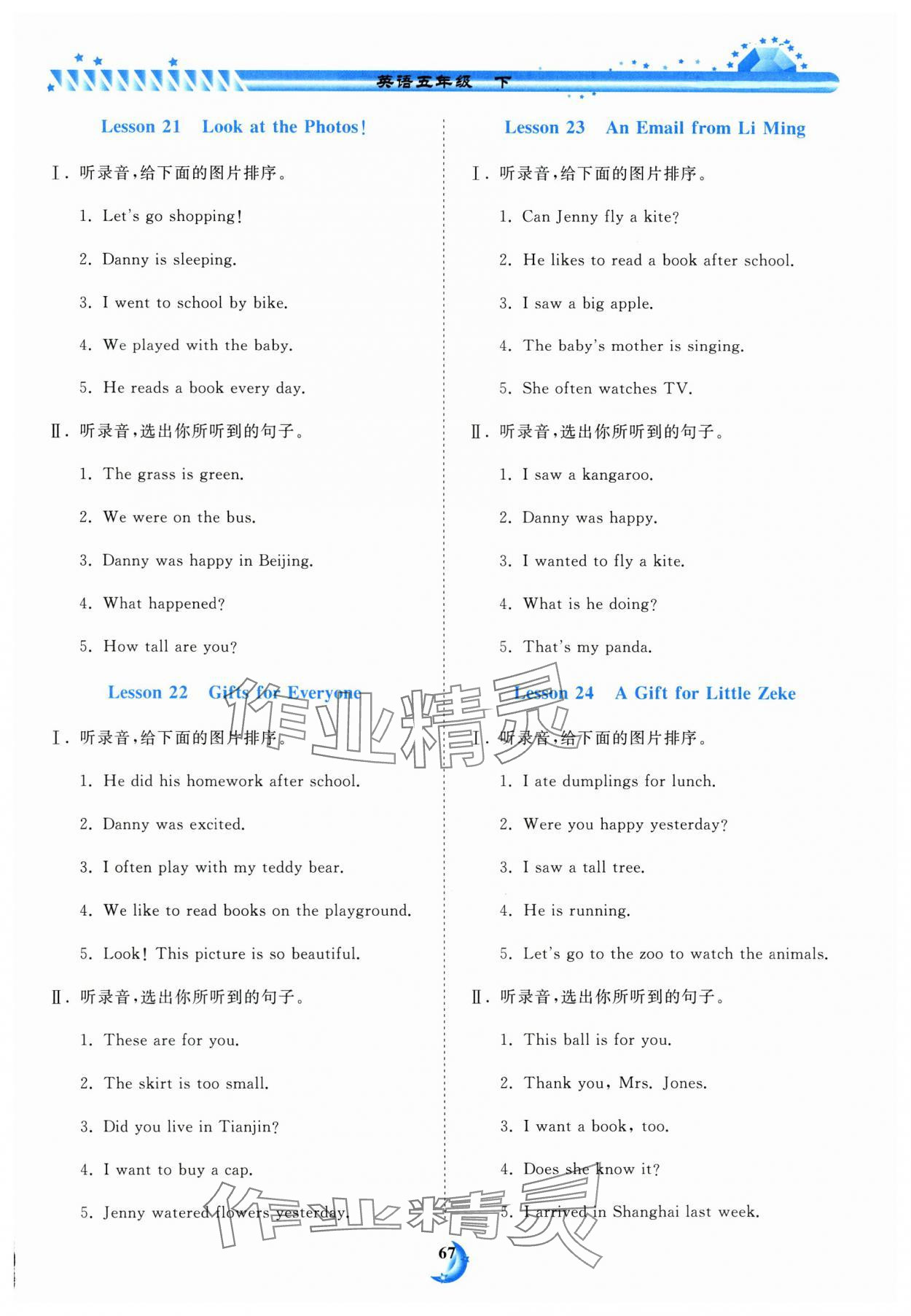 2025年学力水平同步检测与评估五年级英语下册冀教版 第7页