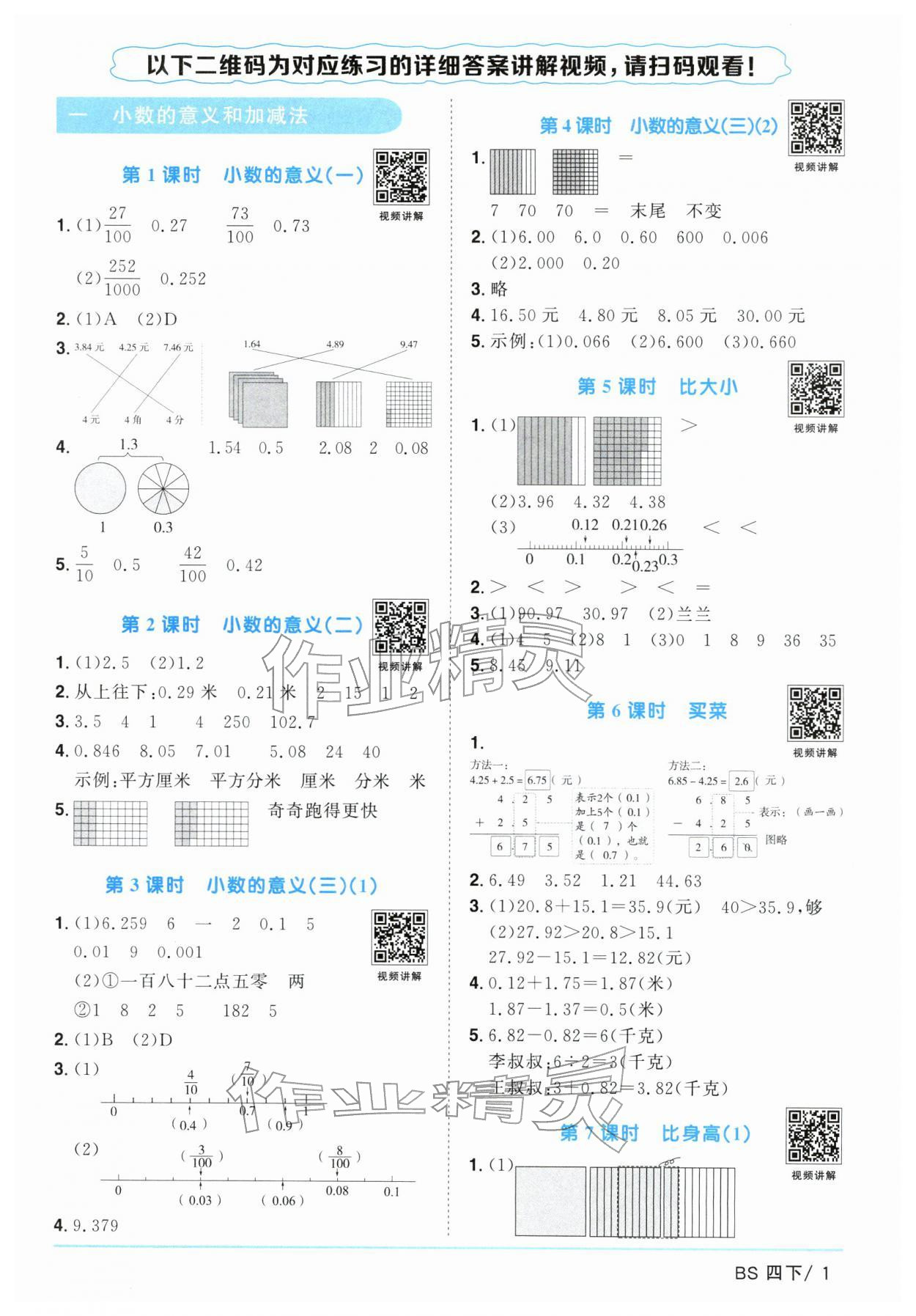 2026年阳光同学课时优化作业四年级数学下册北师大版广东专版&nbsp;第1页