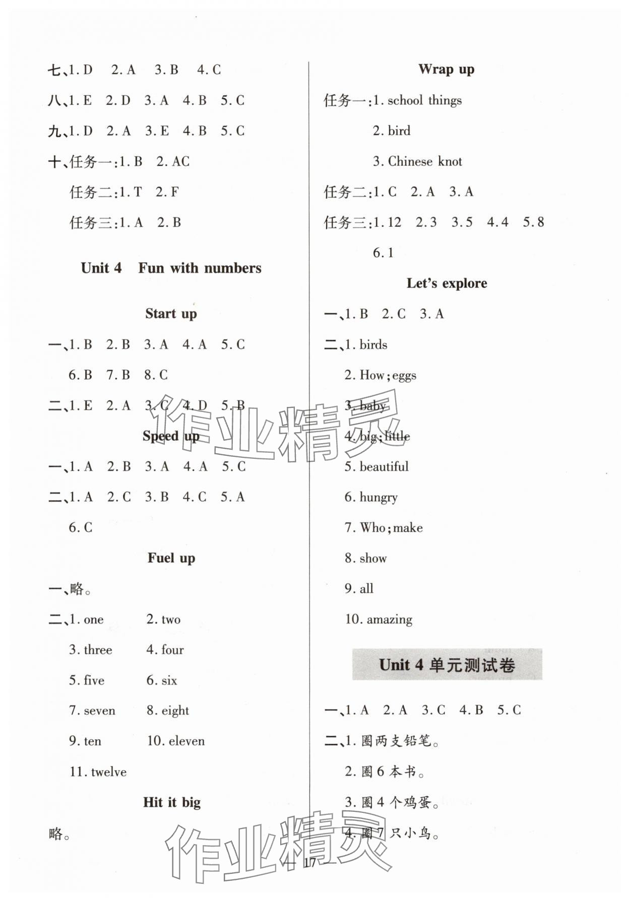 2025年新课堂学习与探究三年级英语上册外研版一起点&nbsp;第5页