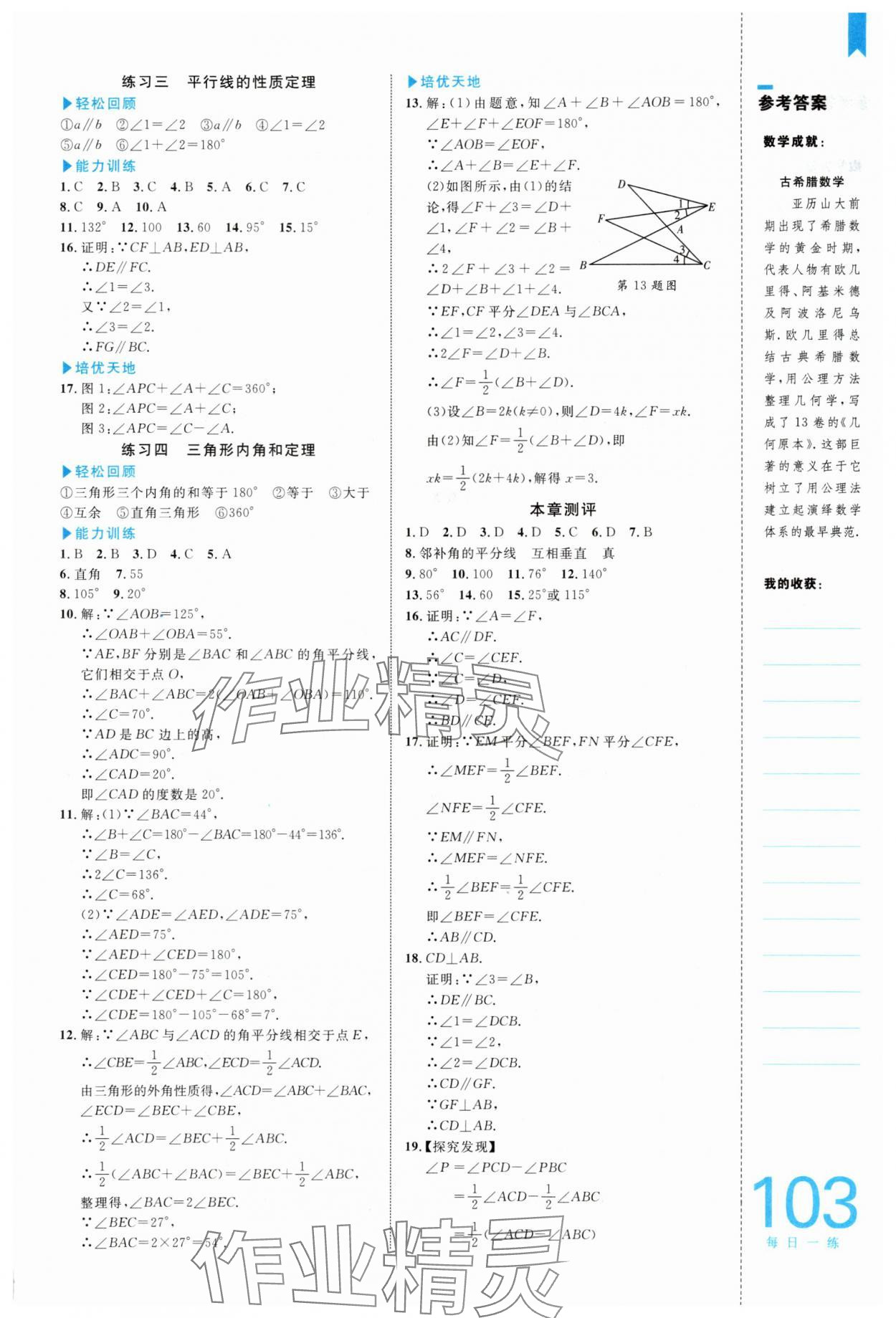2025年輕松暑假復習加預習中國海洋大學出版社七年級數學魯教版54制 參考答案第4頁