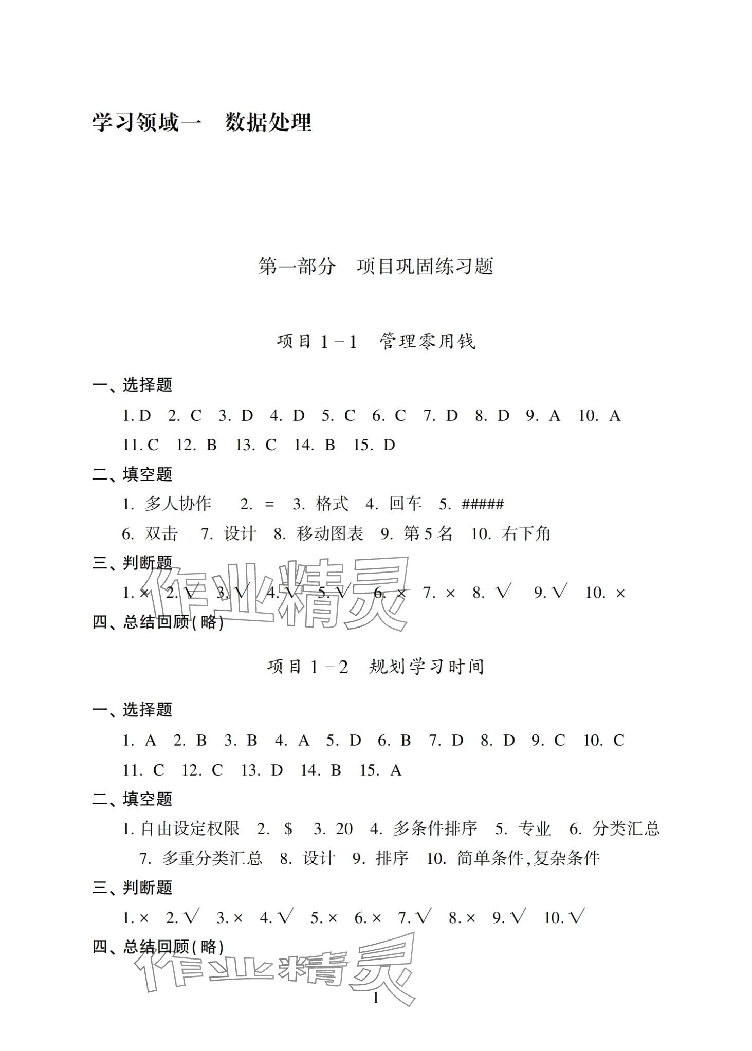 2024年信息技術(shù)鞏固拓展提升學(xué)習(xí)手冊(cè) 第1頁(yè)