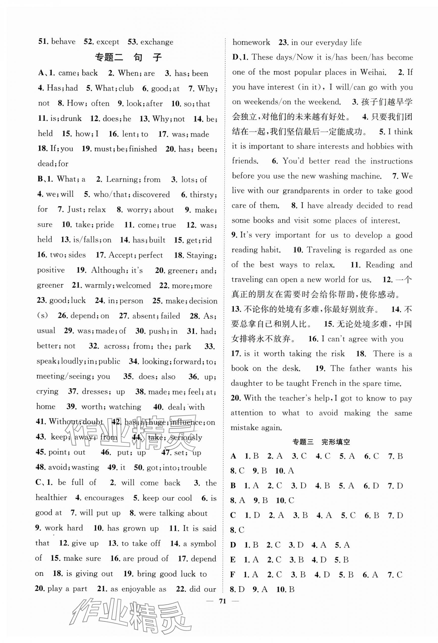 2025年智慧学堂九年级英语下册人教版宁夏专版&nbsp;第7页