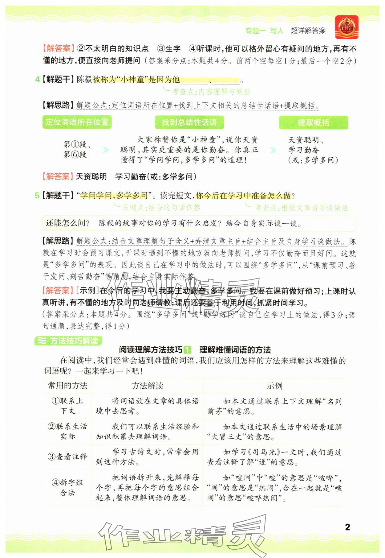 2025年王朝霞小学语文阅读训练100篇三年级 参考答案第2页