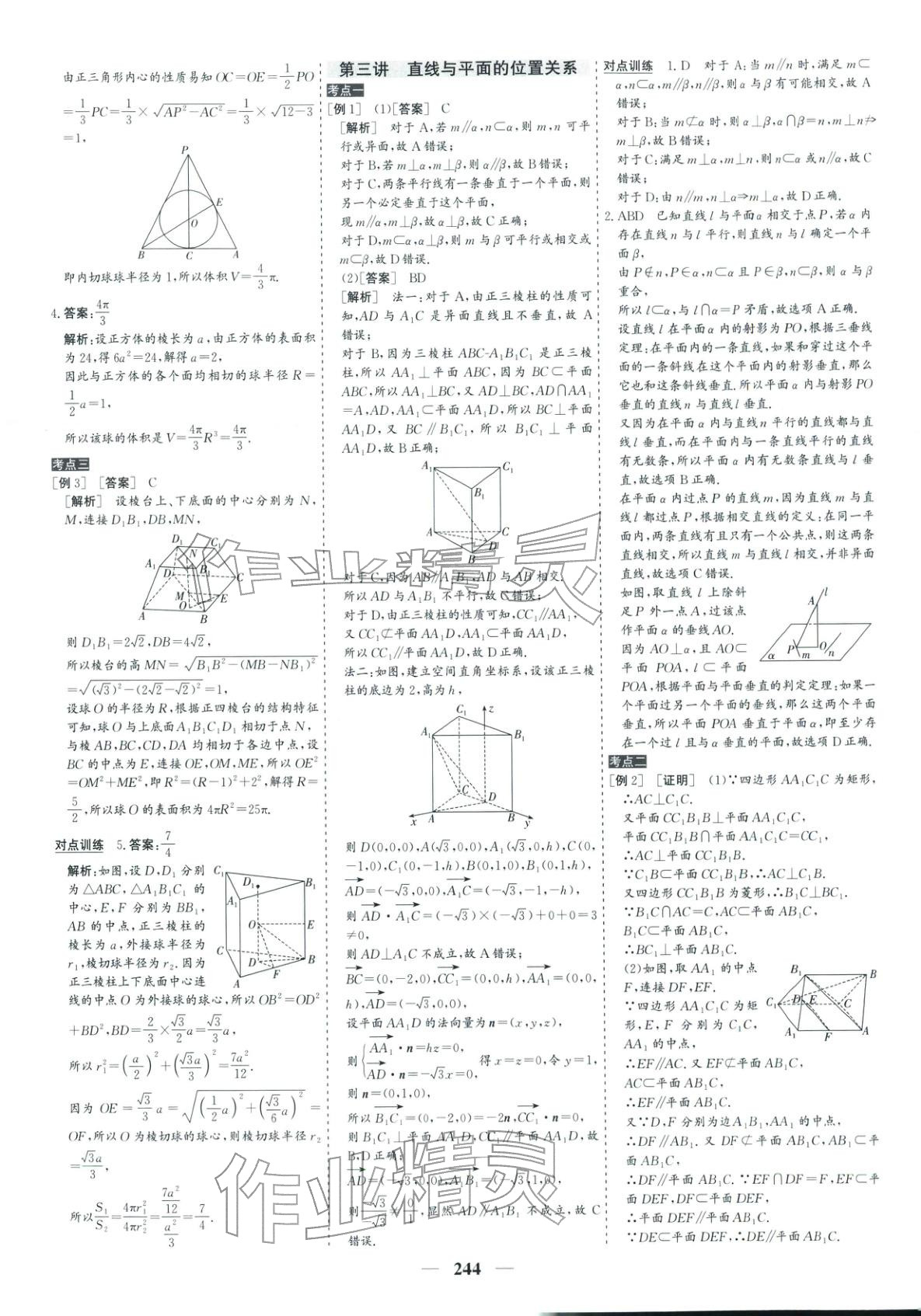 2026年優(yōu)化探究高考專題復(fù)習數(shù)學&nbsp;參考答案第18頁