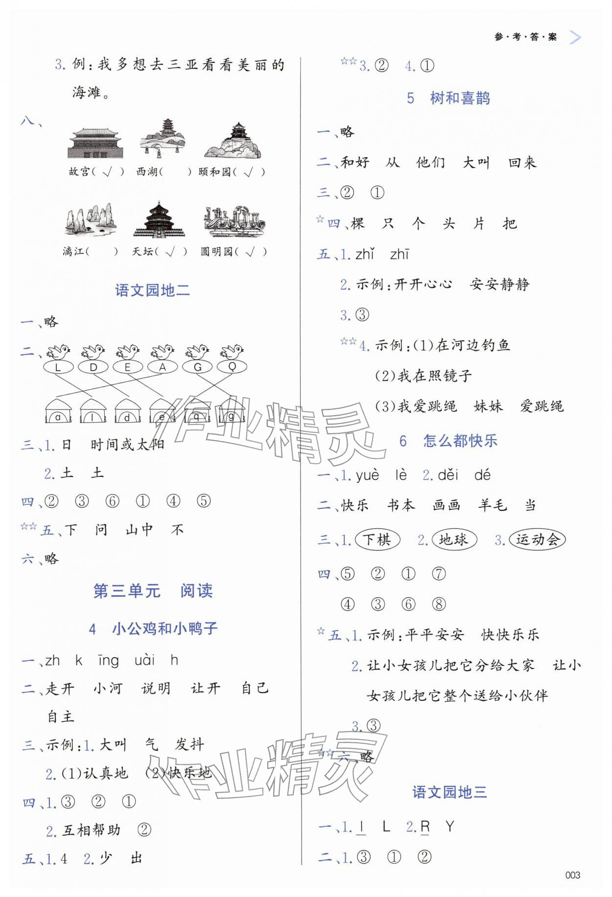 2026年学习质量监测一年级语文下册人教版&nbsp;第3页