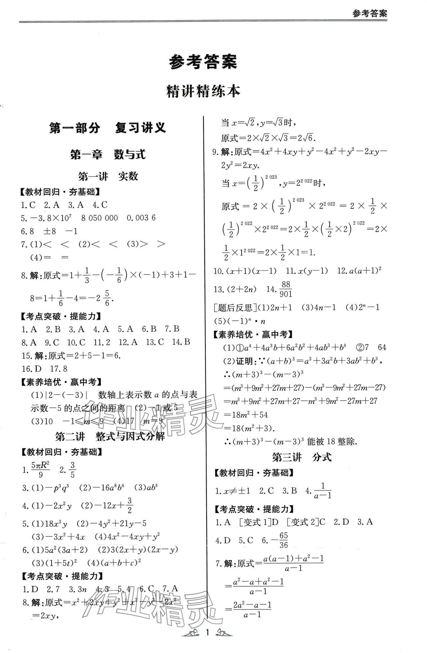 2024年中考风向标数学广东专版 第1页