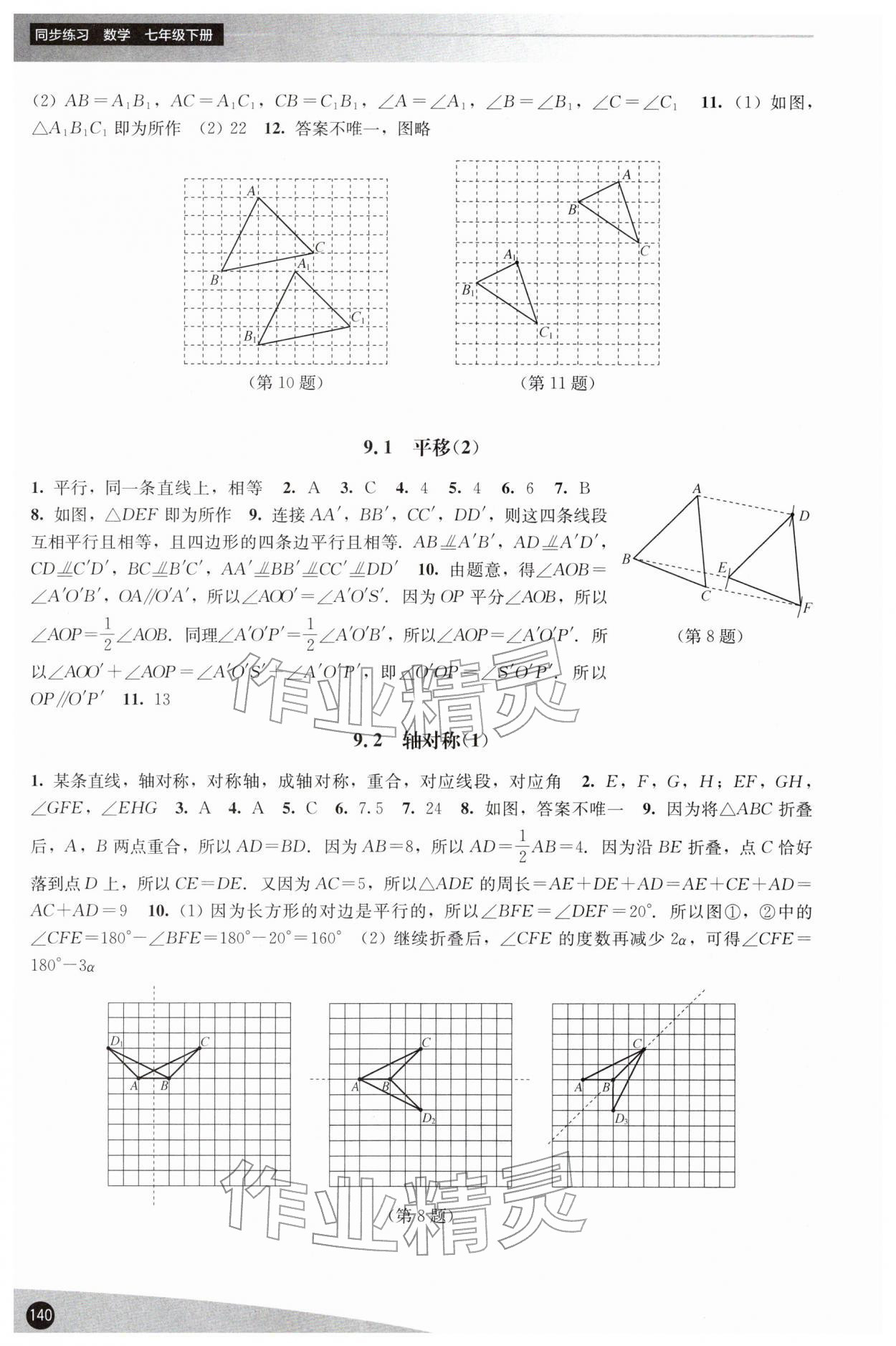 2026年同步練習(xí)江蘇七年級(jí)數(shù)學(xué)下冊(cè)蘇科版&nbsp;第4頁(yè)