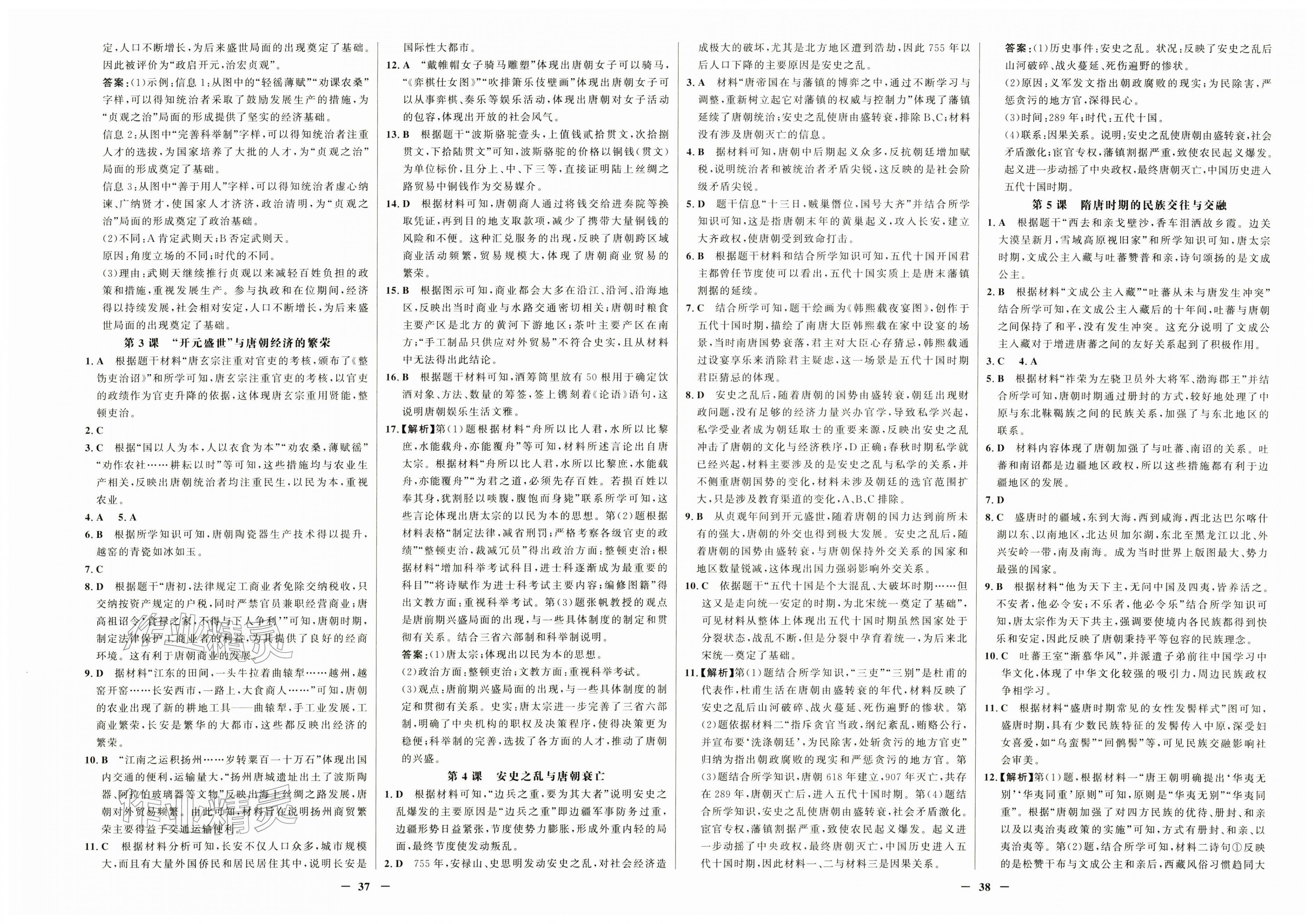 2026年世纪金榜金榜学案七年级历史下册人教版&nbsp;第3页