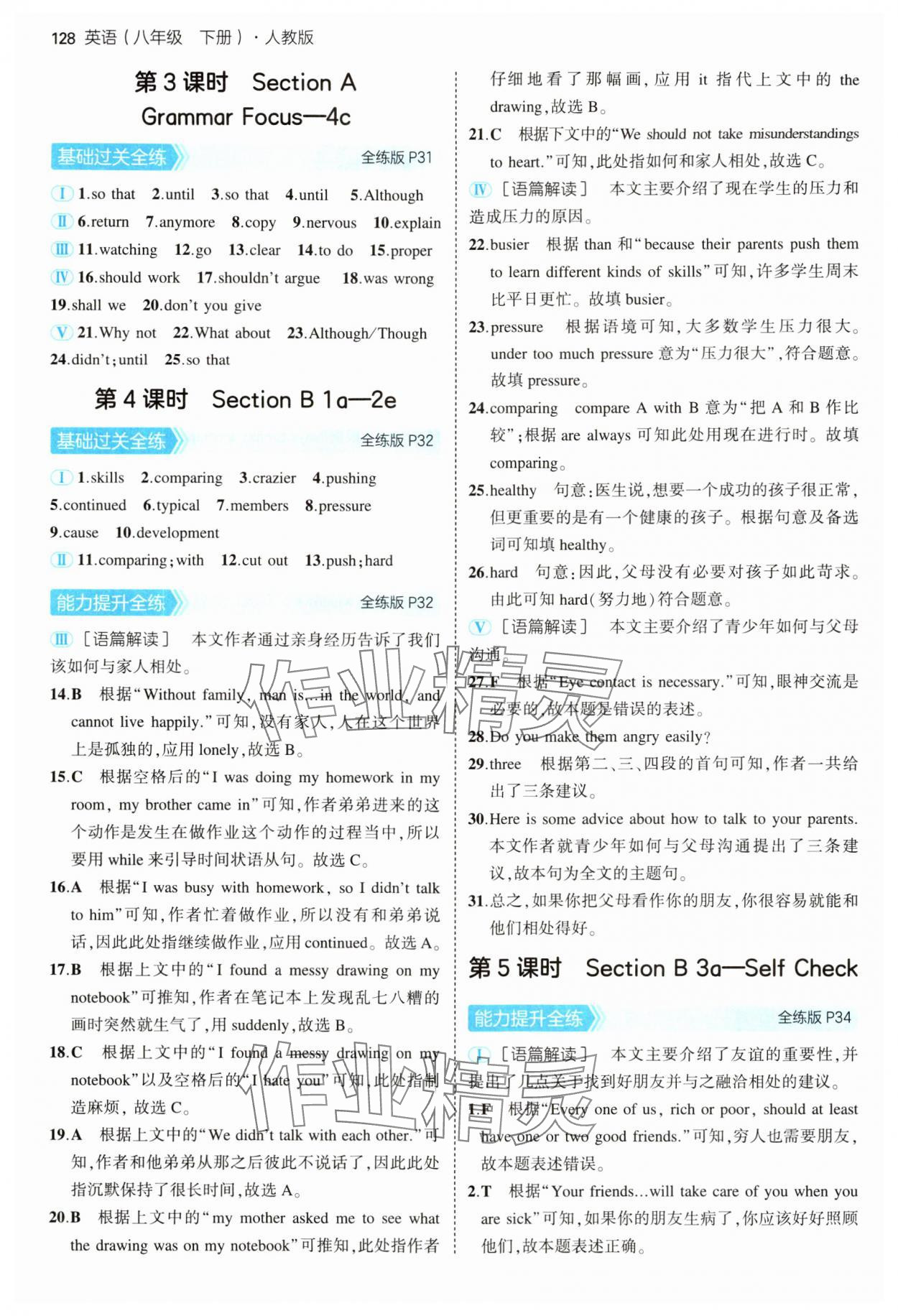 2025年5年中考3年模擬八年級英語下冊人教版 第10頁