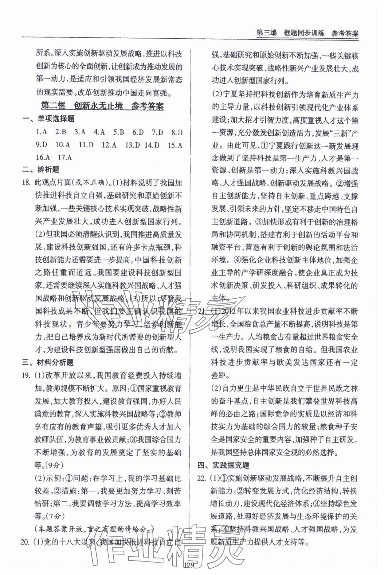 2024年新導(dǎo)學(xué)與同步訓(xùn)練九年級道德與法治上冊人教版 第3頁