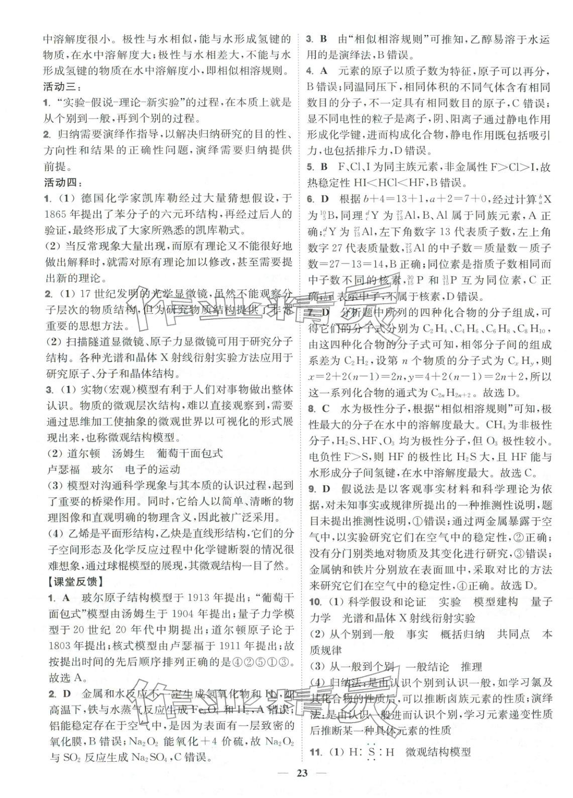 2025年活動單導(dǎo)學(xué)課程高中化學(xué)選擇性必修第二冊蘇教版&nbsp;第3頁