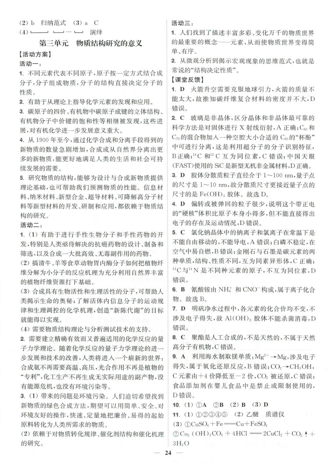 2025年活動單導學課程高中化學選擇性必修第二冊蘇教版&nbsp;第4頁