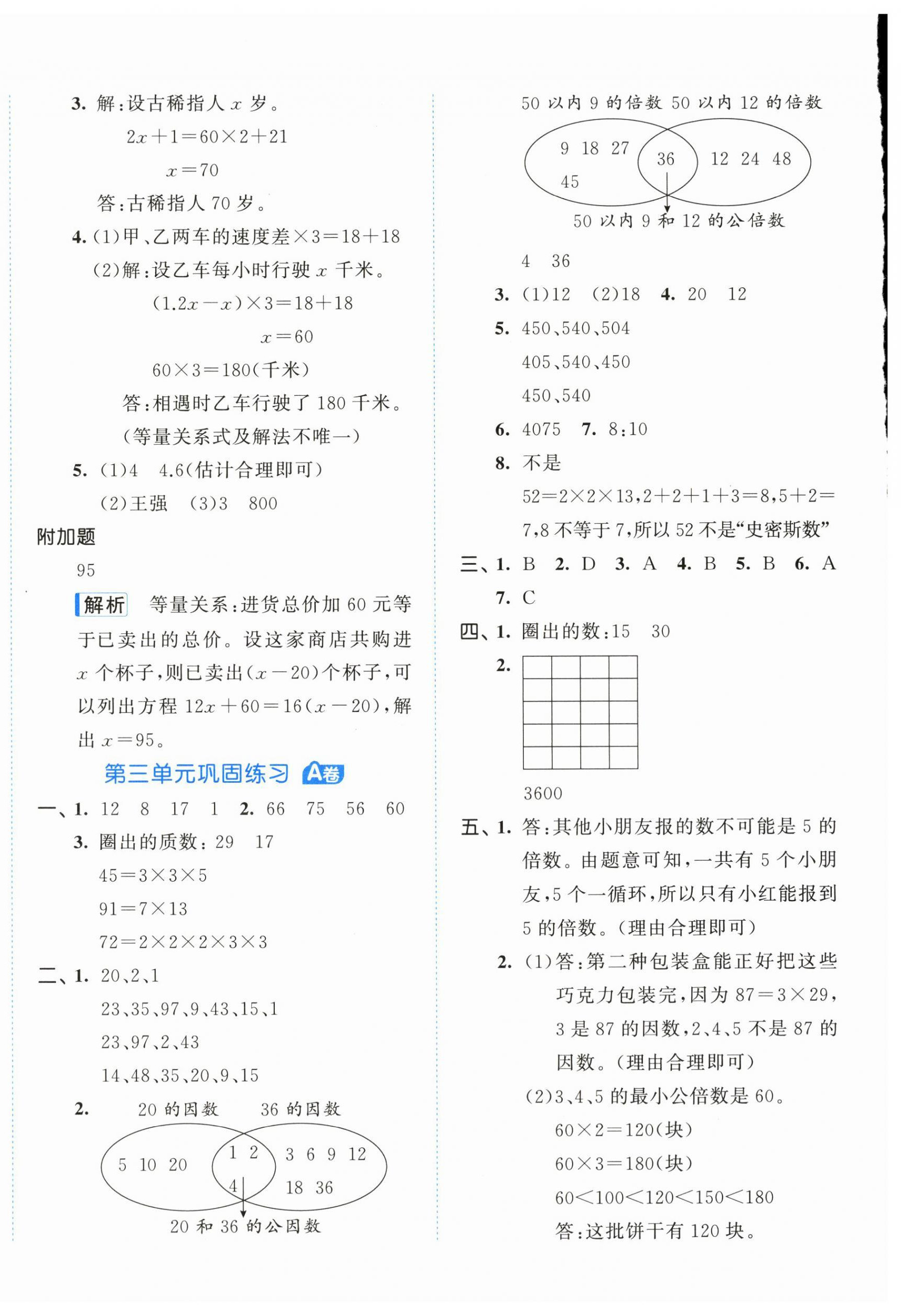 2026年53全优卷五年级数学下册苏教版&nbsp;第4页