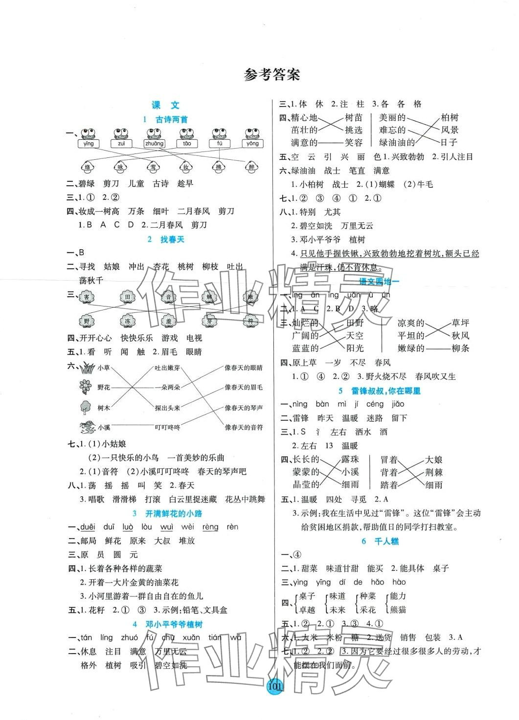 2024年云頂課堂二年級語文下冊人教版 第1頁