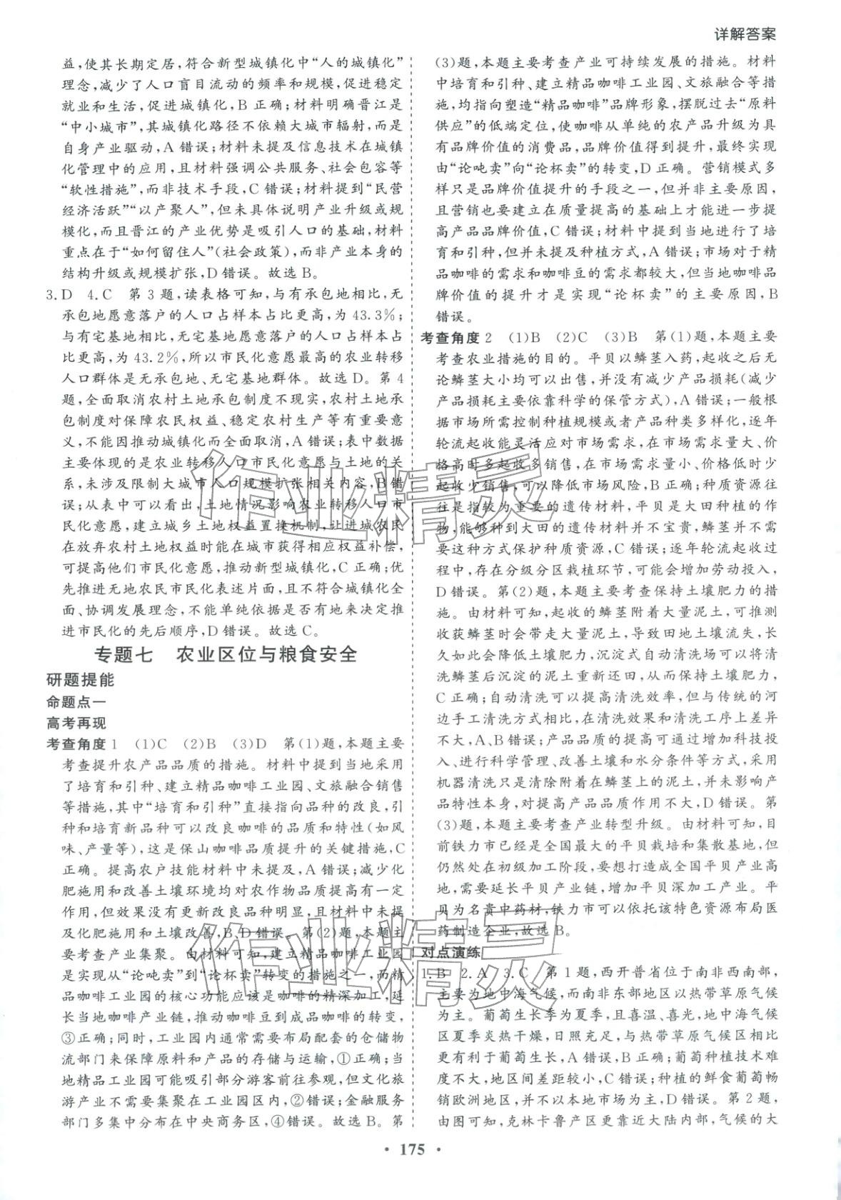 2026年學(xué)易優(yōu)高考二輪總復(fù)習(xí)地理&nbsp;參考答案第19頁(yè)