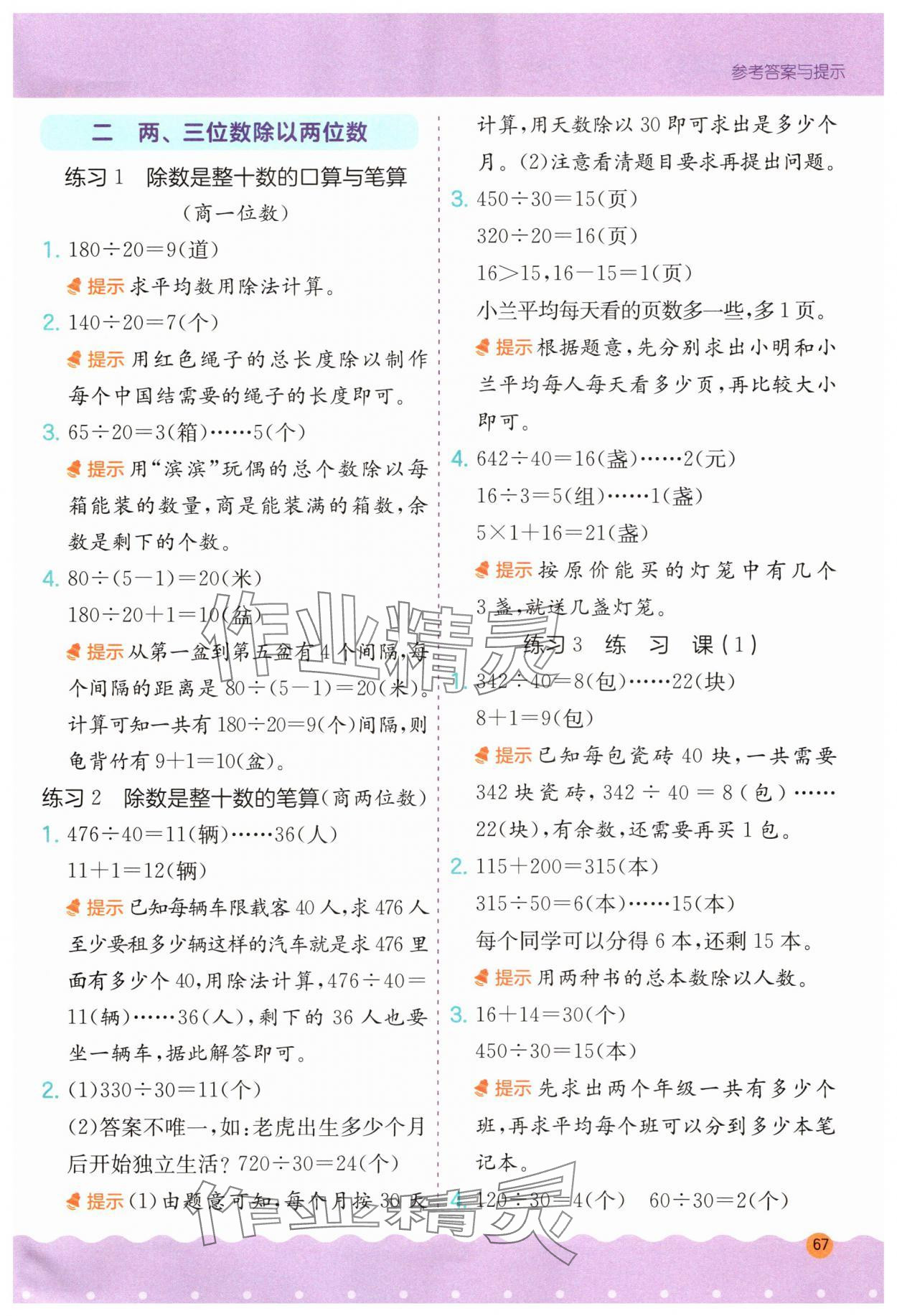2025年春雨教育小學數(shù)學應(yīng)用題解題高手四年級上冊蘇教版 第3頁