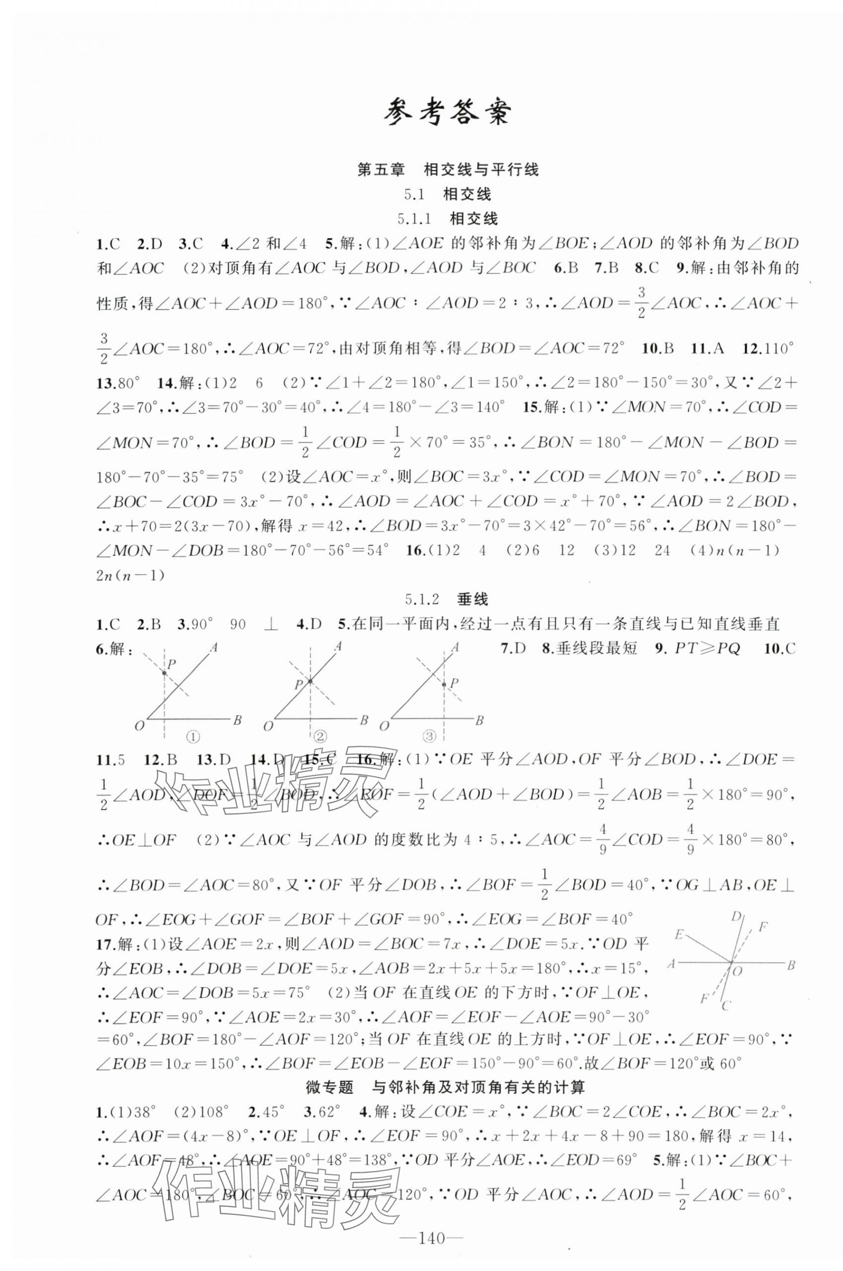 2024年黄冈100分闯关七年级数学下册人教版 第1页