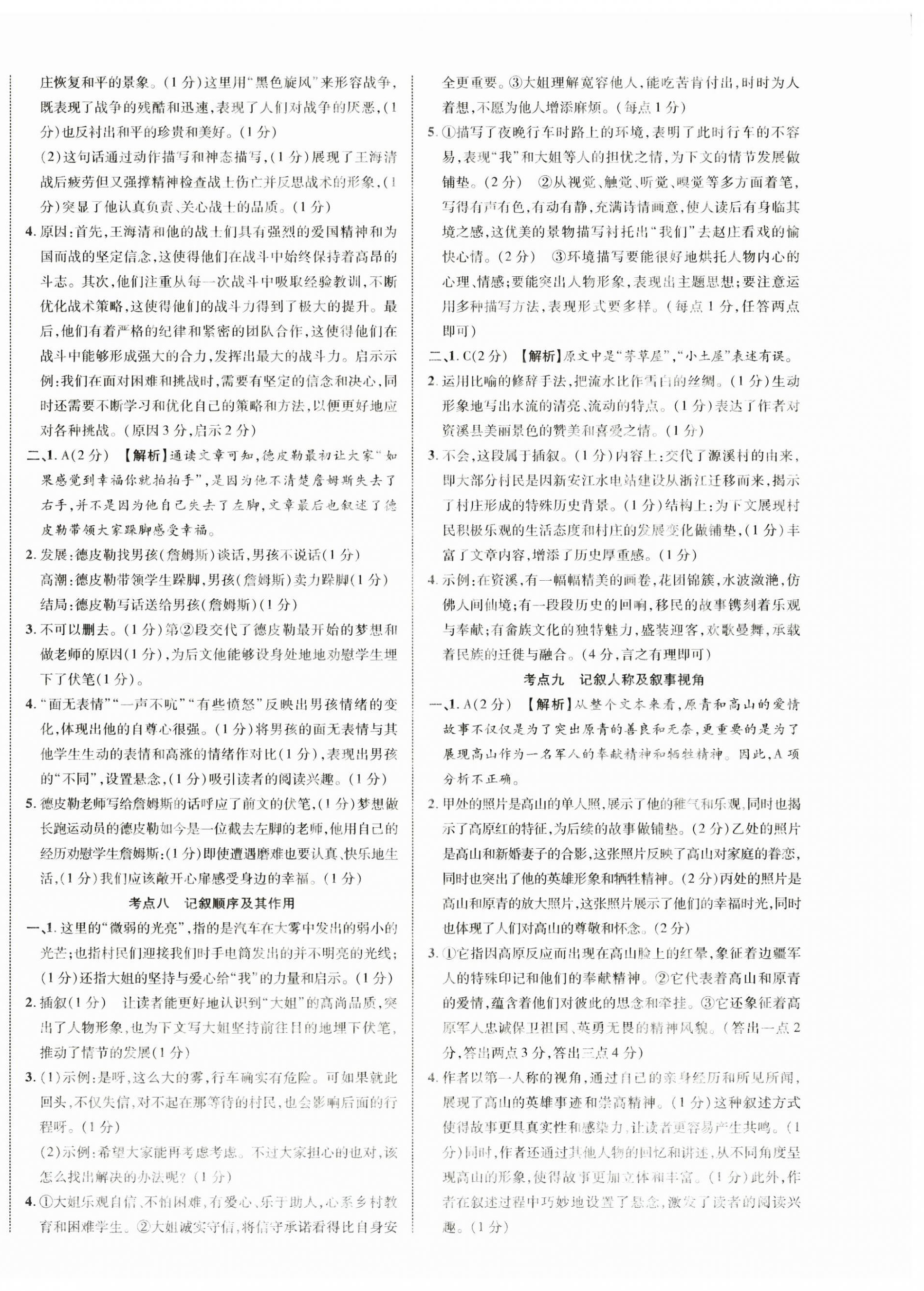 2025年優(yōu)化指導語文中考廣西專版 第4頁