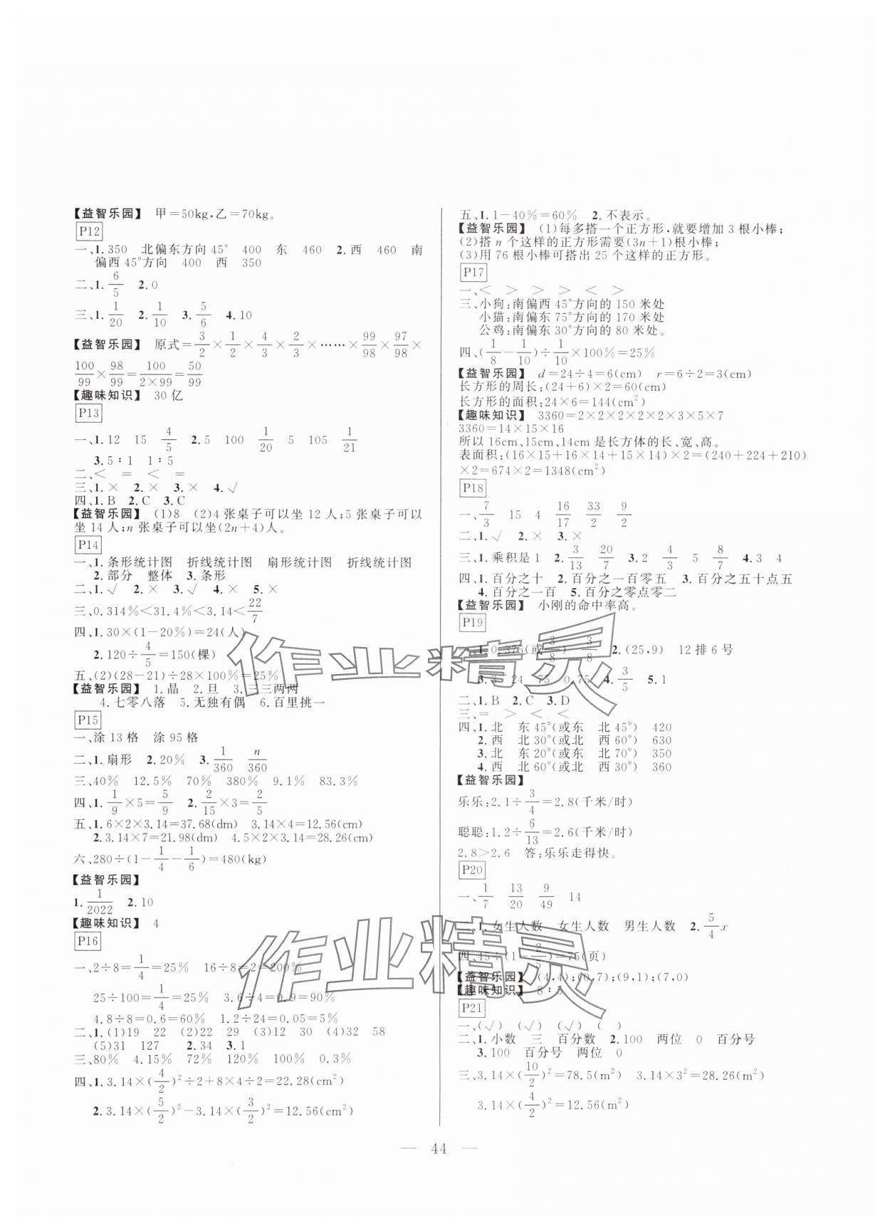 2025年一诺书业寒假作业快乐假期六年级数学人教版 第2页