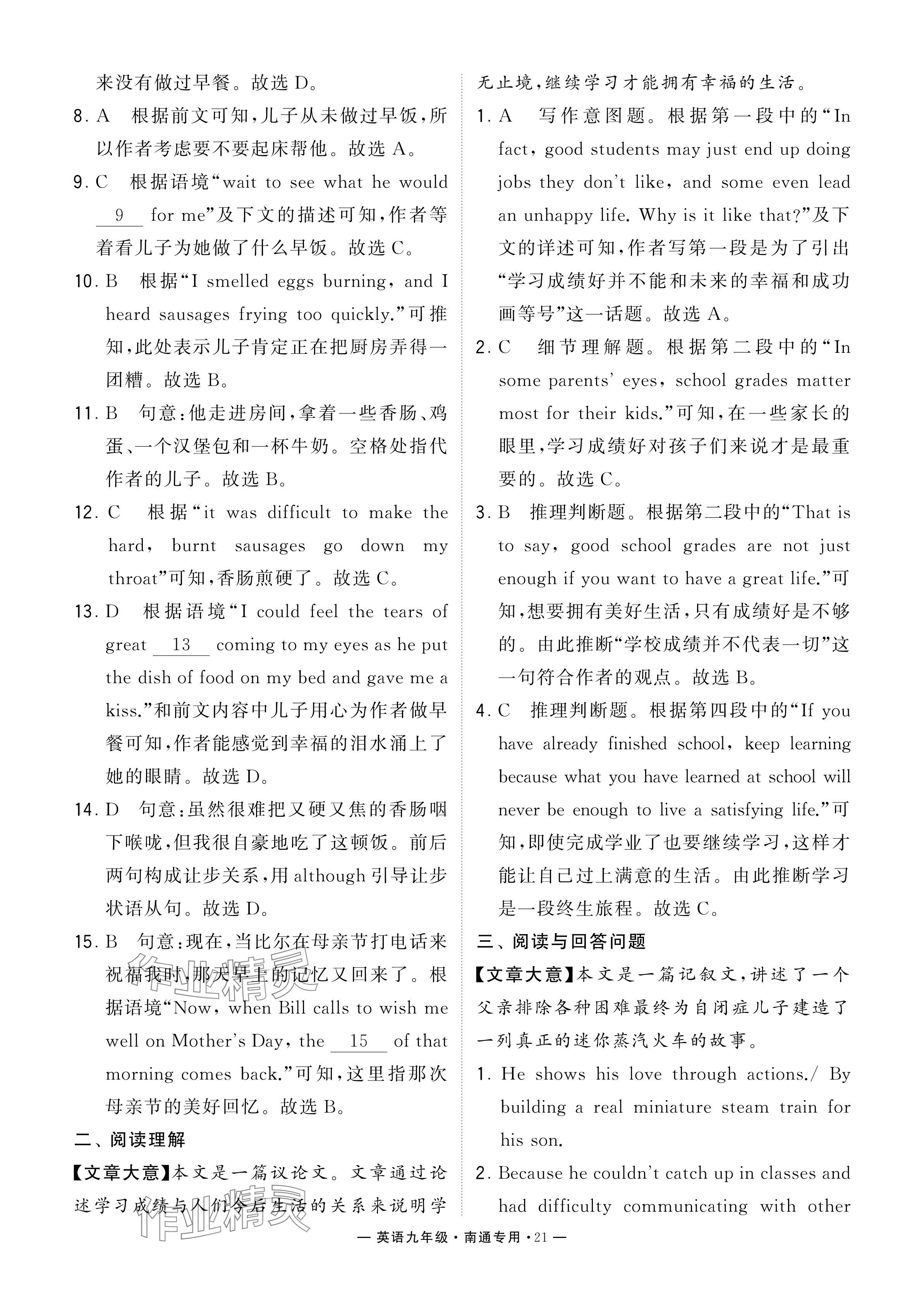 2024年學(xué)霸組合訓(xùn)練九年級(jí)英語(yǔ)全一冊(cè)譯林版南通專版 參考答案第21頁(yè)