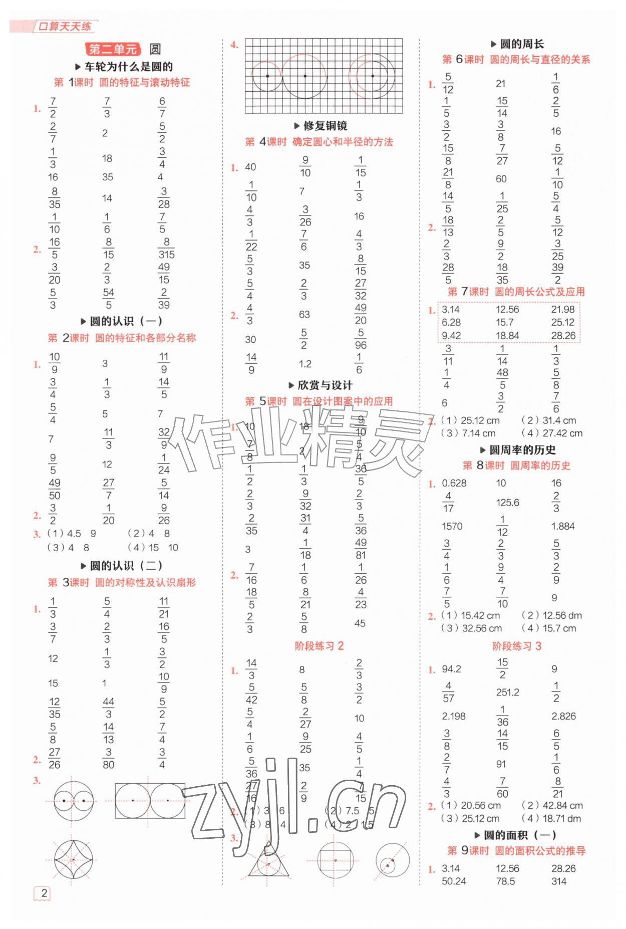 2026年星级口算天天练六年级数学上册北师大版&nbsp;第2页