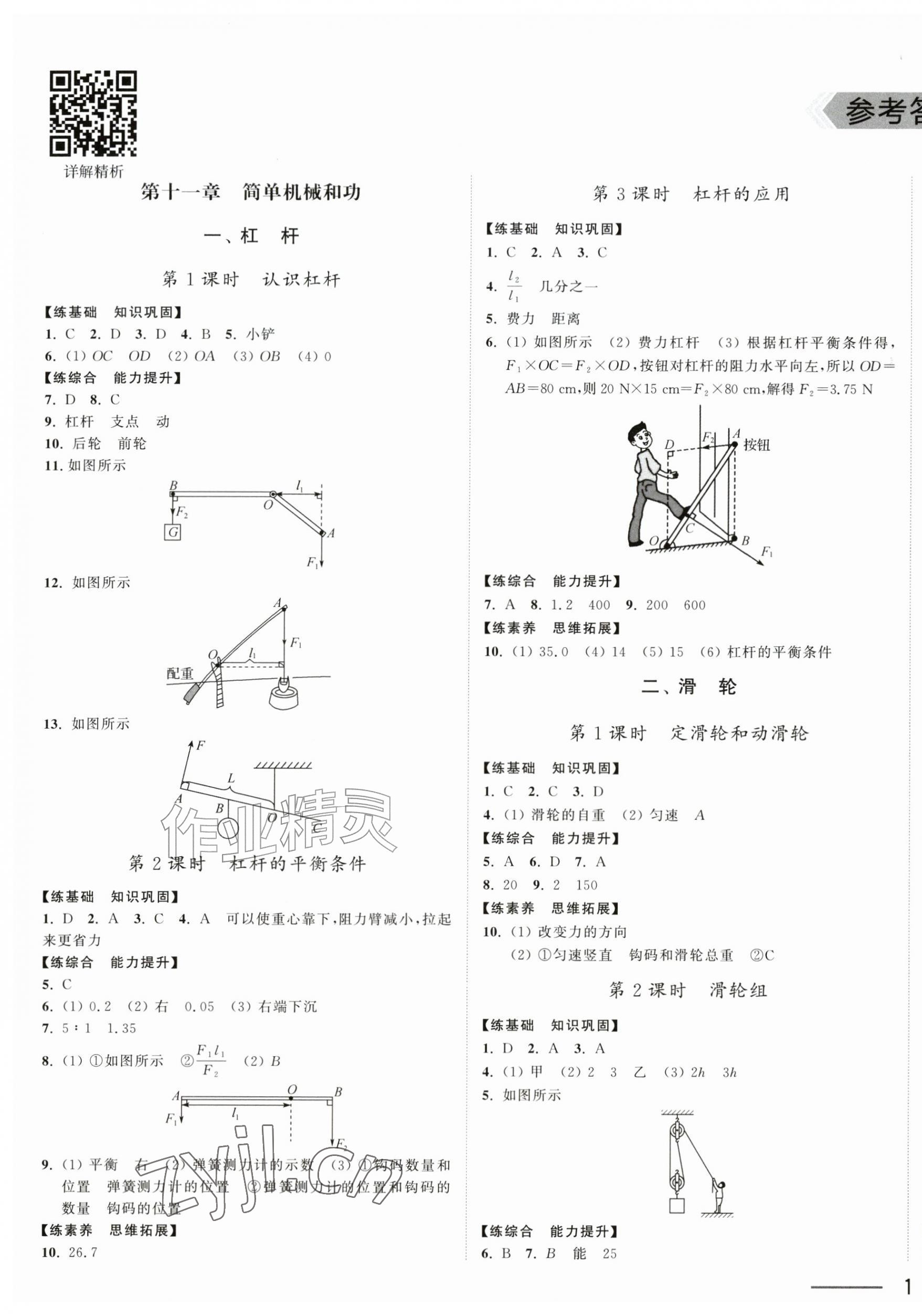 2026年夺冠课课练九年级物理上册苏科版&nbsp;第1页