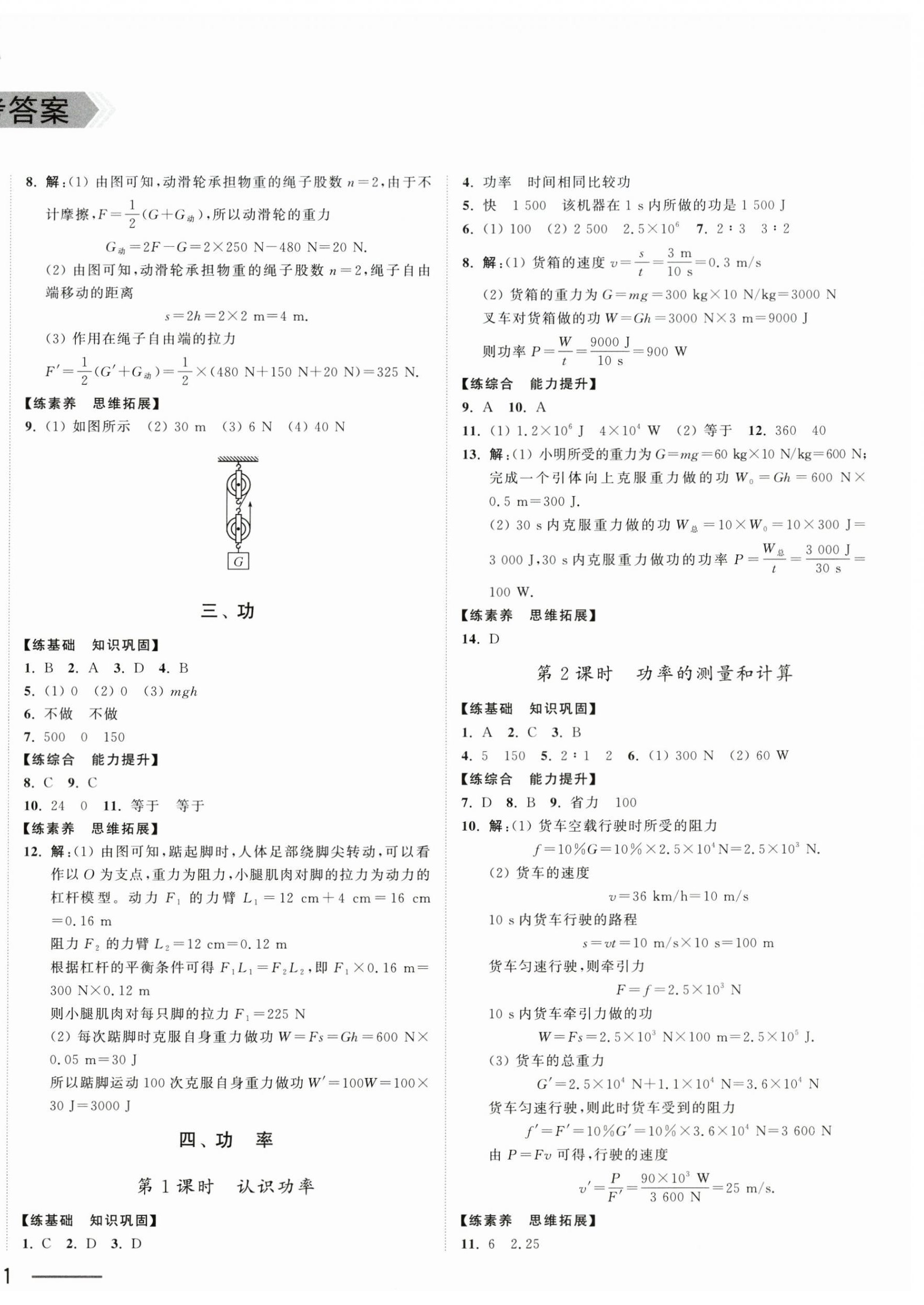2026年夺冠课课练九年级物理上册苏科版&nbsp;第2页