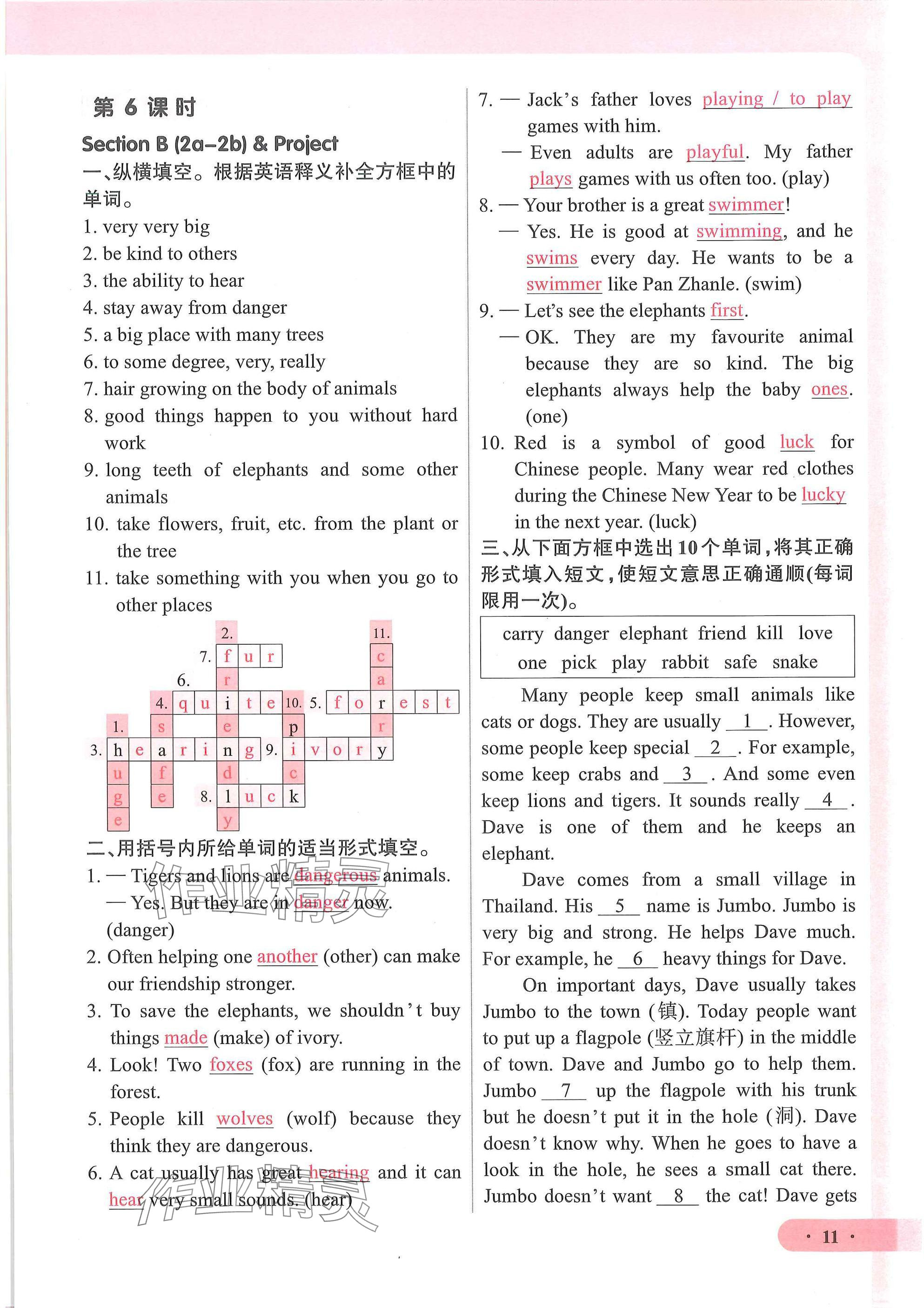 2025年优课堂给力A加七年级英语下册人教版 参考答案第11页