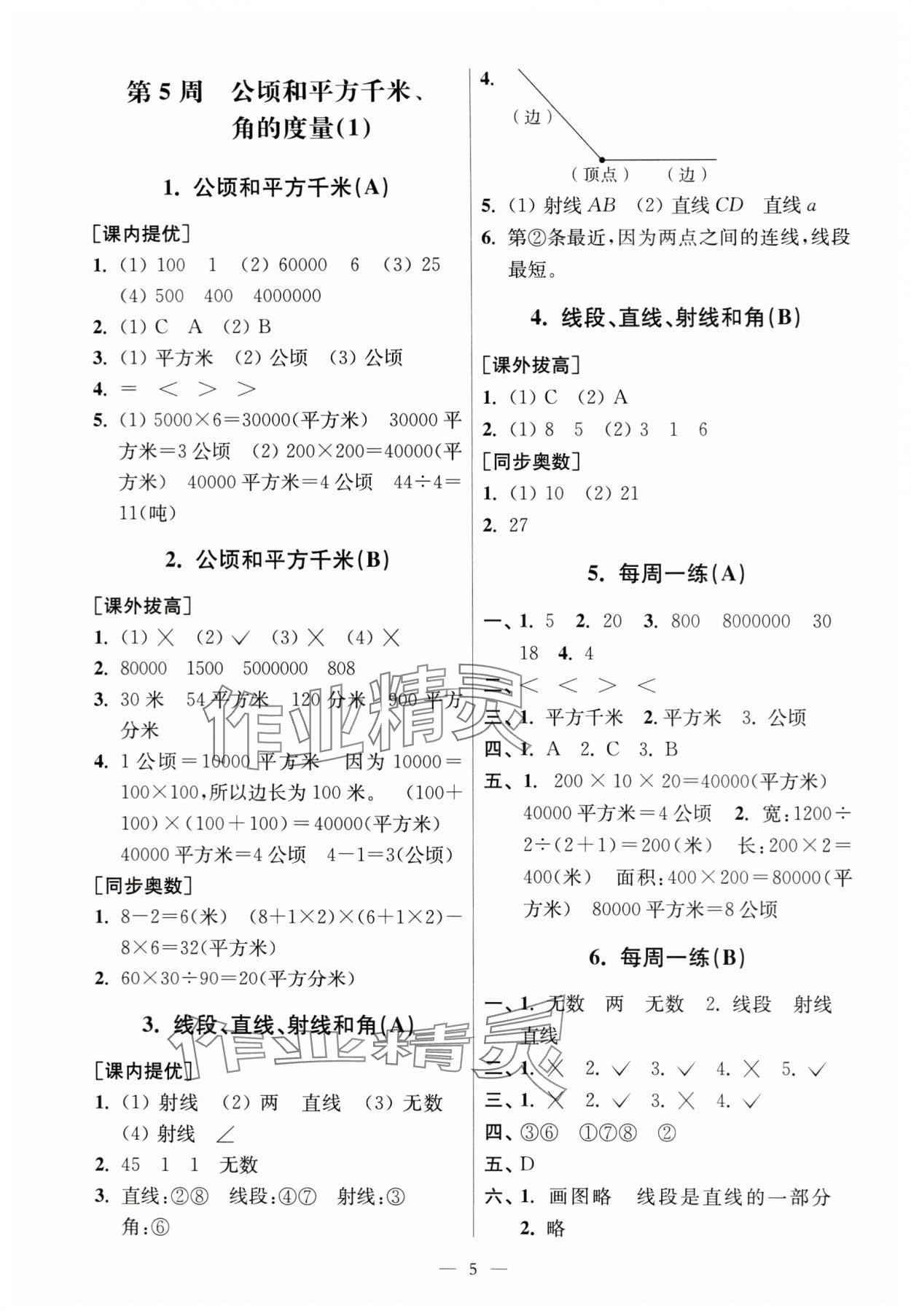 2023年从课本到奥数同步练四年级数学上册人教版&nbsp;第5页