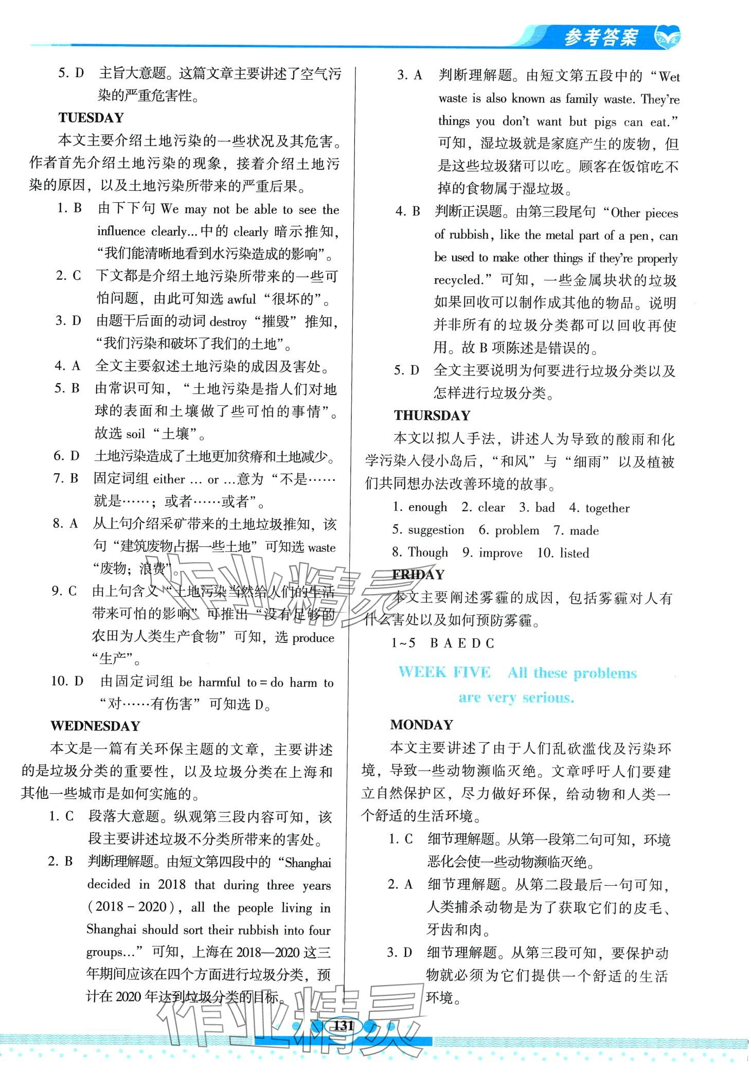 2024年仁爱英语同步阅读与完形填空周周练九年级全一册仁爱版 第5页