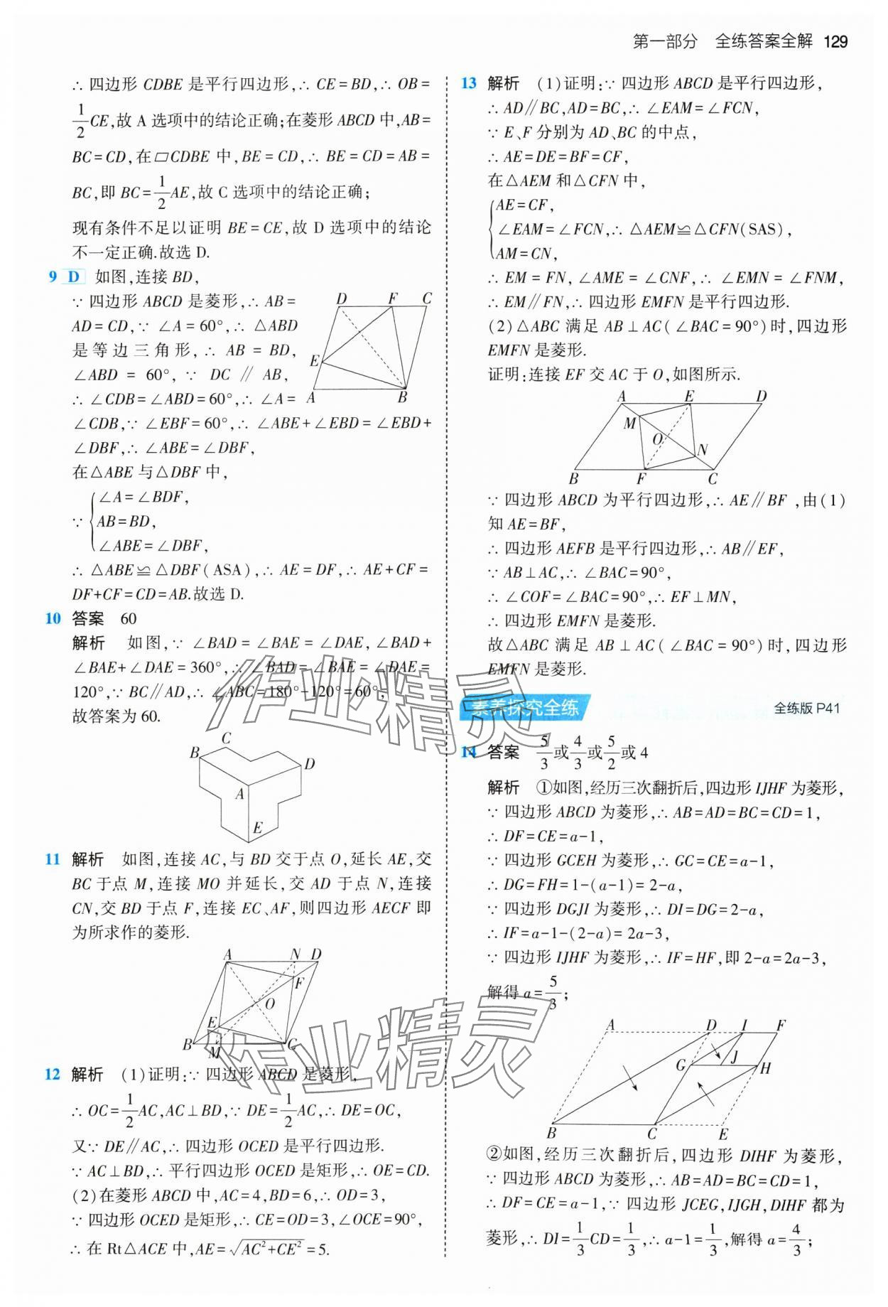 2024年5年中考3年模拟八年级数学下册苏科版 参考答案第19页