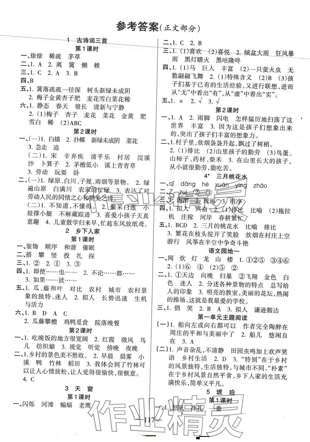 2024年整合集訓(xùn)天天練四年級語文下冊人教版 第1頁