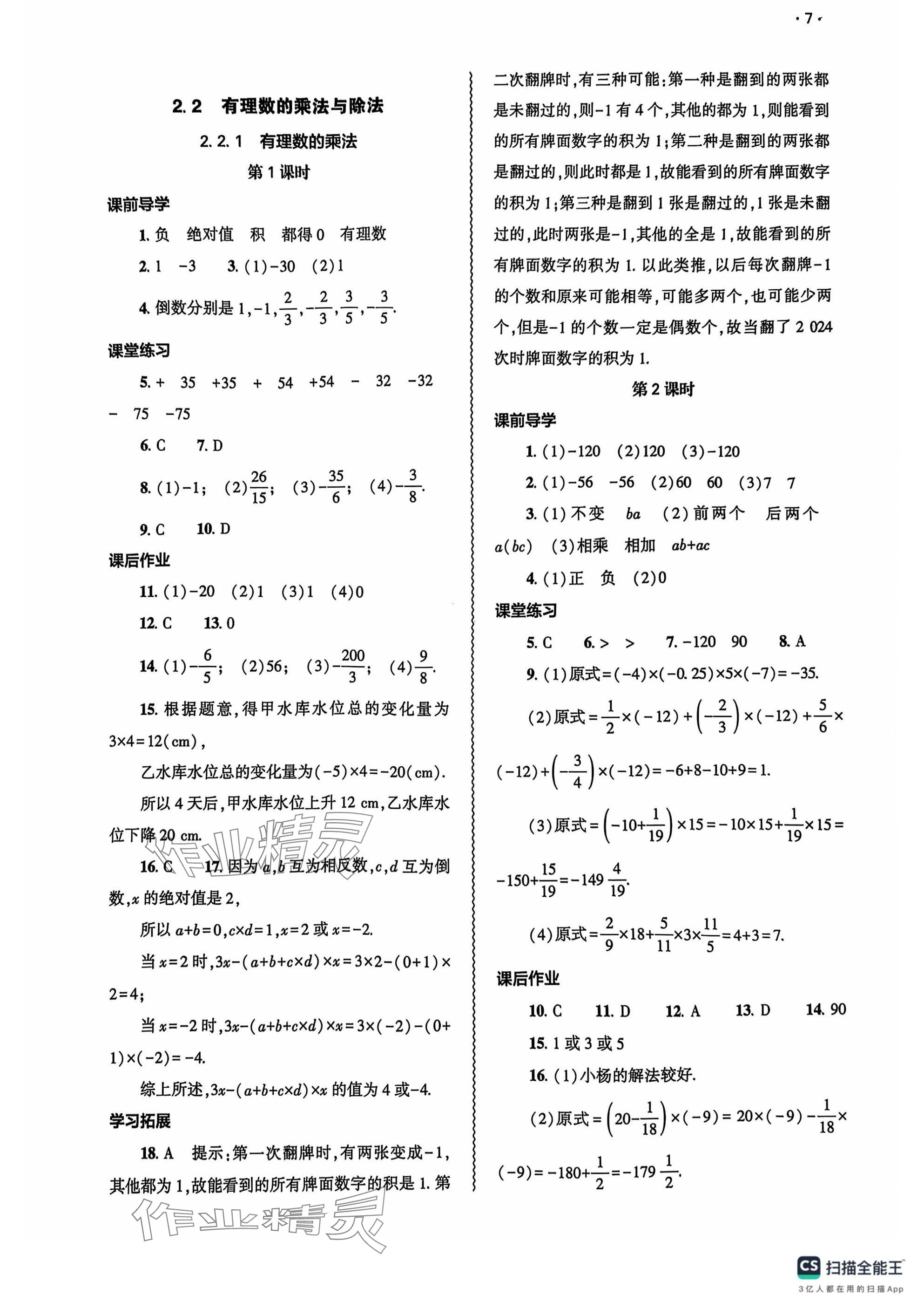 2024年基礎(chǔ)訓(xùn)練大象出版社七年級數(shù)學(xué)上冊人教版 參考答案第7頁