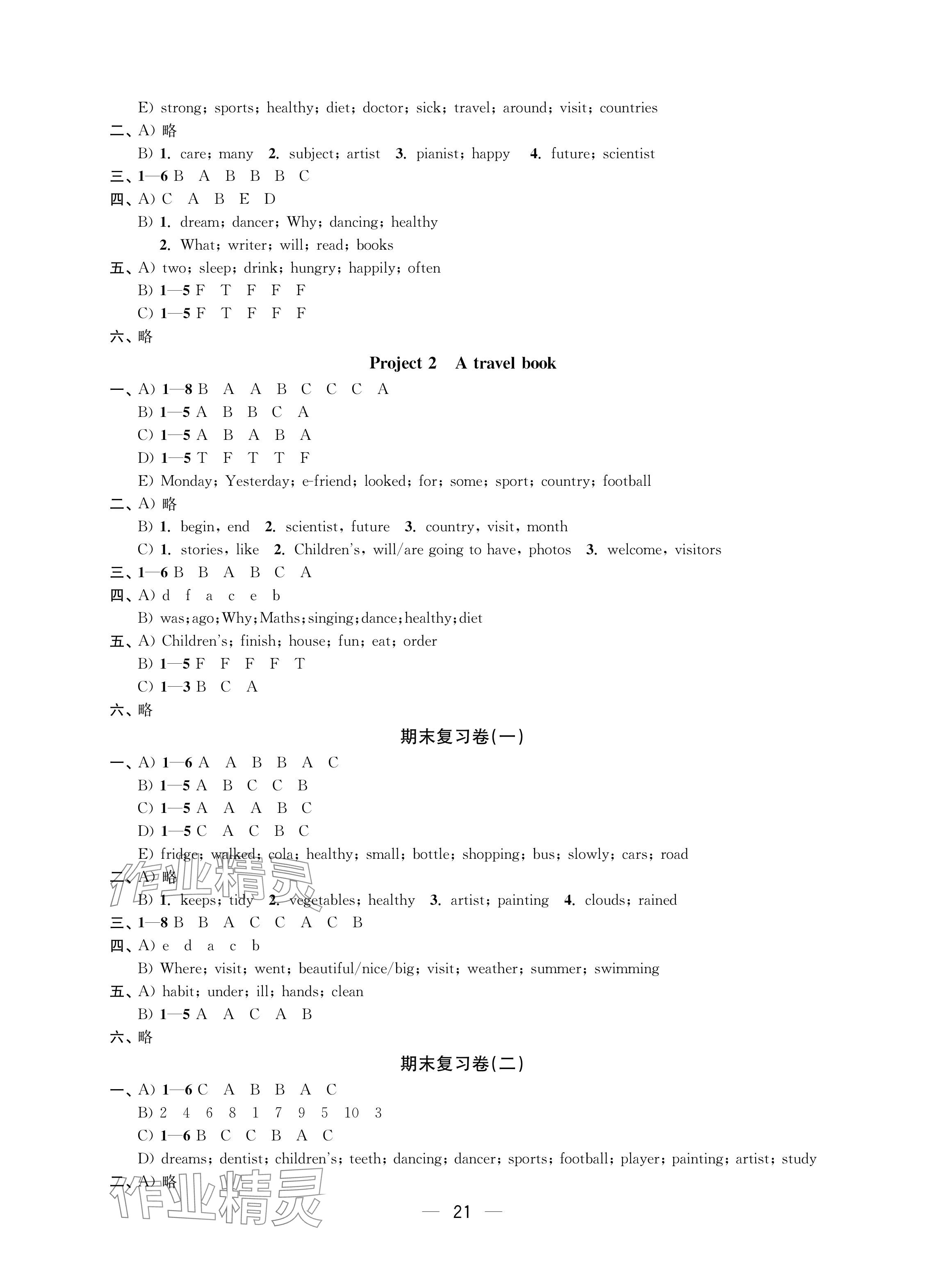 2024年層層遞進(jìn)六年級(jí)英語下冊(cè)譯林版 參考答案第5頁