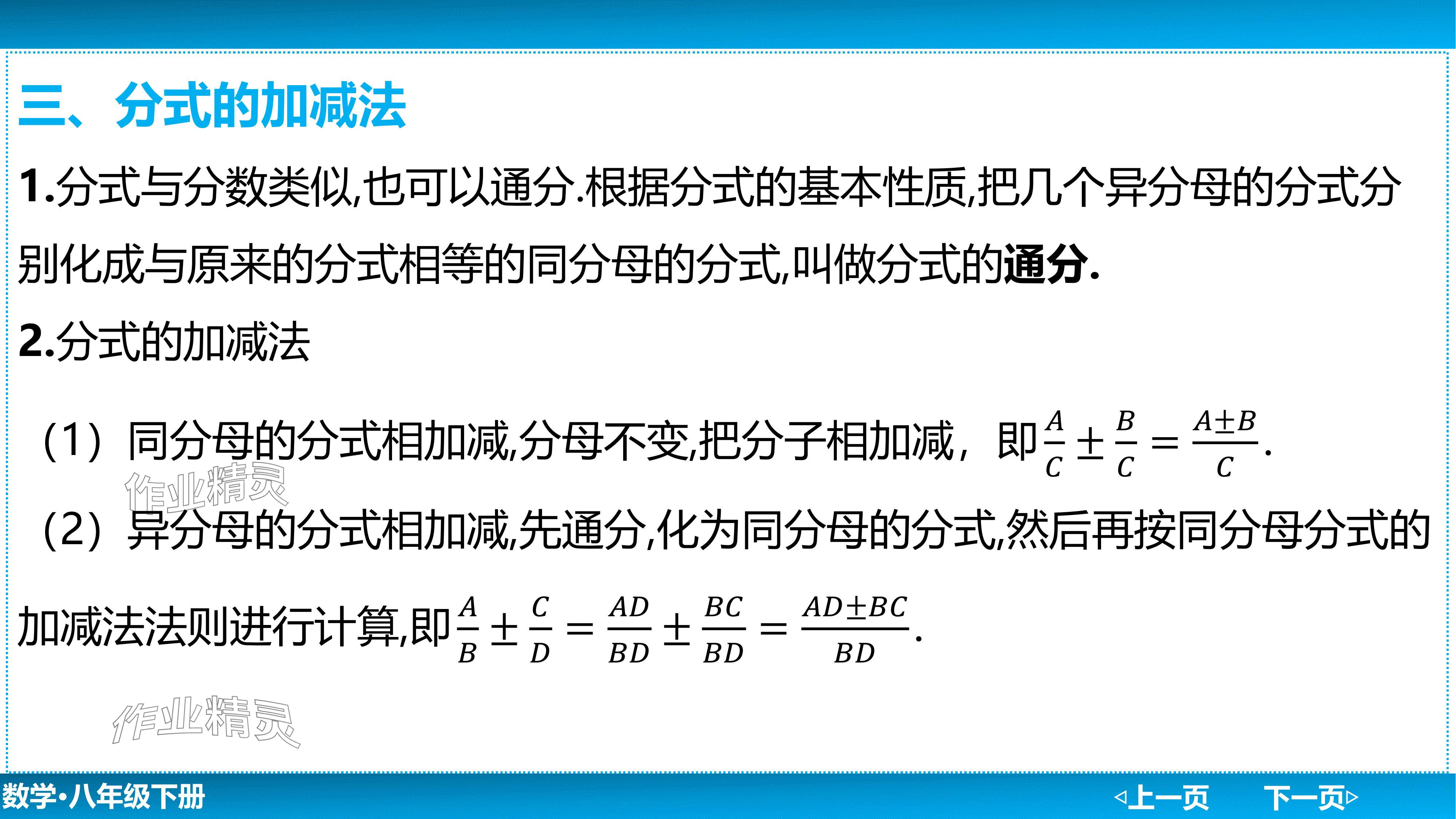 2024年廣東名師講練通八年級數學下冊北師大版深圳專版基礎版 參考答案第143頁